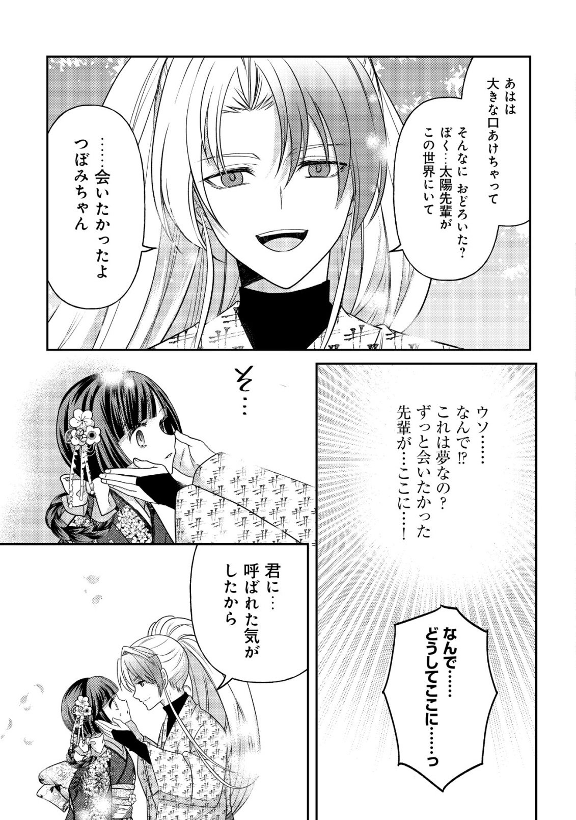 KAZOKU NO HANAYOME: HANAMUKO TACHI NO BACHELORETTE Chapter 7 - Page 10