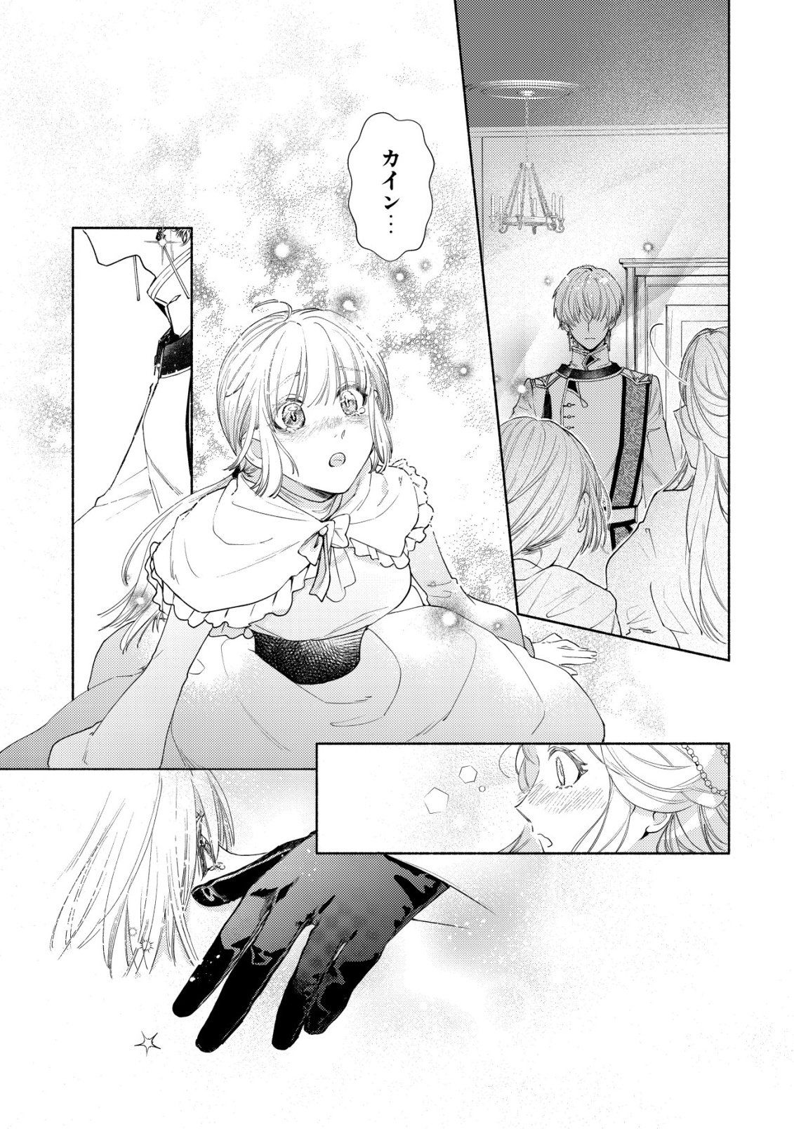 NIDOME NO JINSEI DE WA, OKAZARI OUHI NI NARIMASEN! ~INBOU NI YORI SUBETE WO USHINATTA OUHI, KONJOU DE WA SHIN NO CHIKARA NI MEZAME SHIAWASE WO TSUKAMIMASU~ RAW Chapter 9 - Page 10