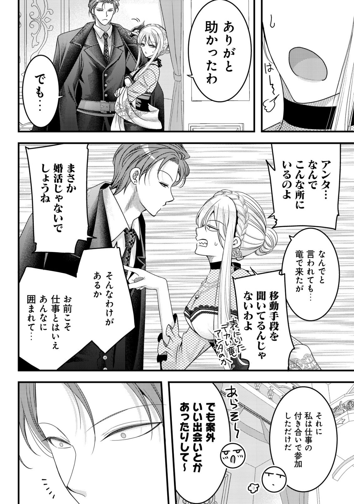 TENSEI SHITA ONNA MAFIA WA ISEKAI DE HEIBON NI KURASHITAI Chapter 29 page 10 - nihonkuni.com