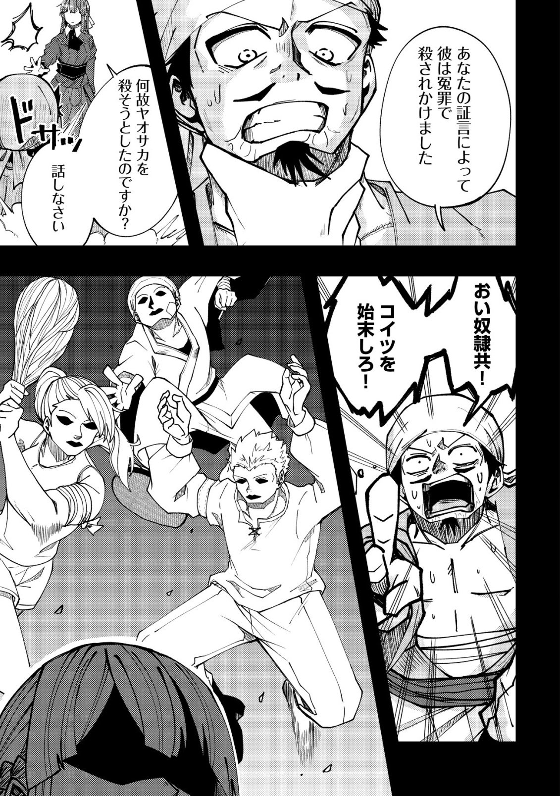 FUROUFUSHI NO OKUSURI DASHITOKIMASU NE Chapter 7 page 10 - nihonkuni.com