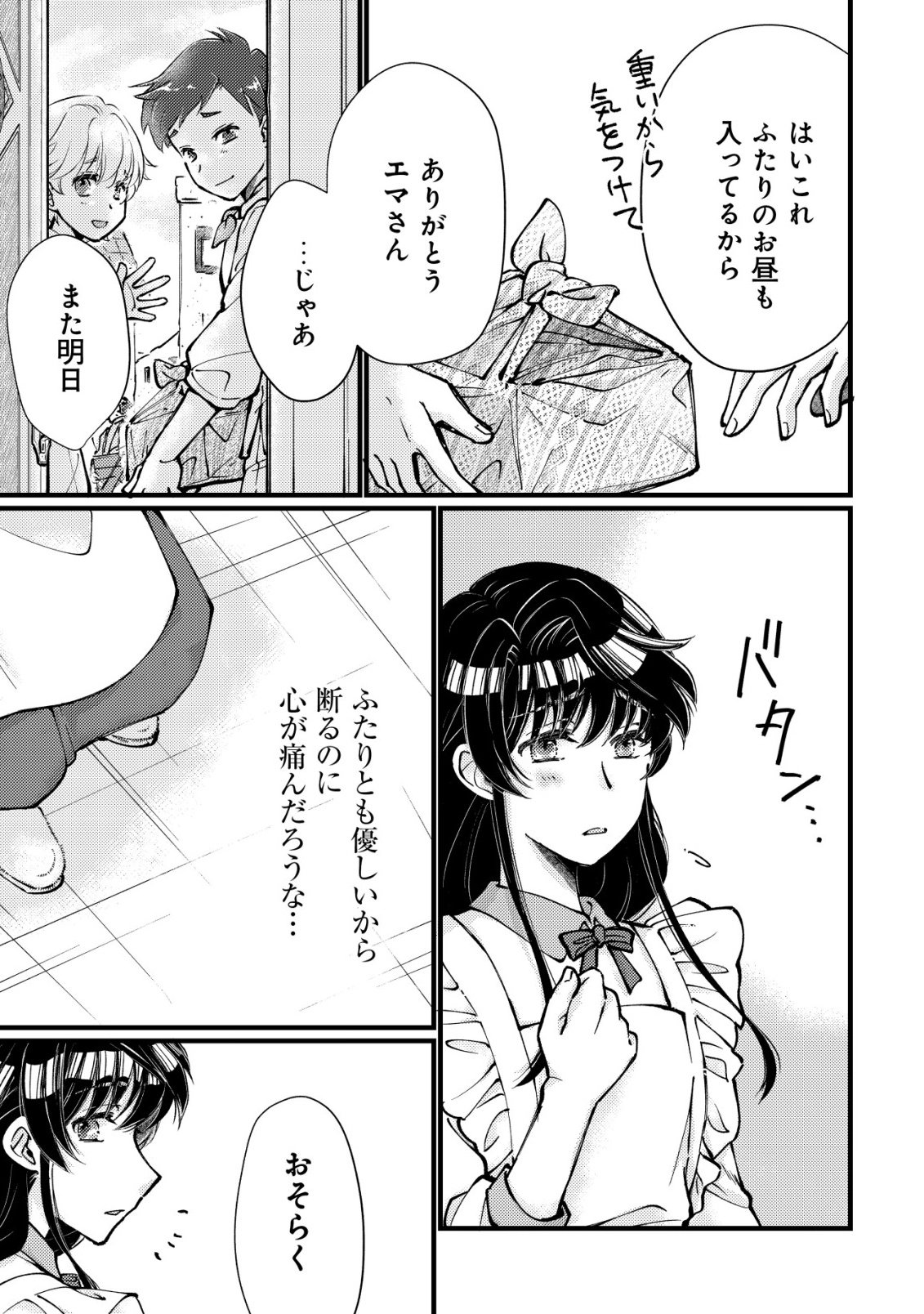 URANIWA NO DOA, ISEKAI NI TSUNAGARU ~ISEKAI DE SHUMI DATTA RYOURI WO SHIGOTO NI SHITEMIMASU~ RAW Chapter 12 page 10 - nihonkuni.com