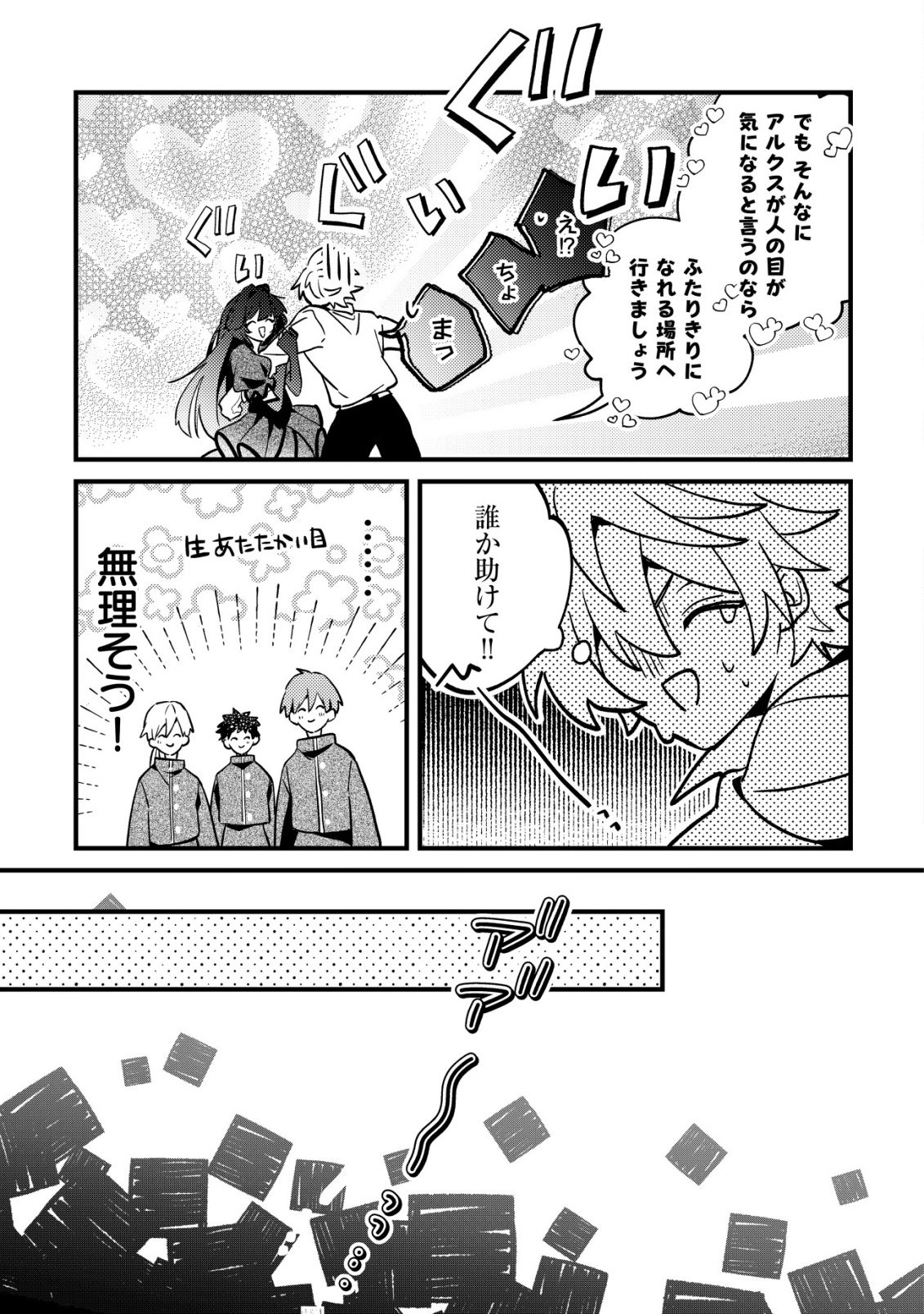 YAMI-OCHI RASU BOSU REIJOU NO OSANANAJIMI NI TENSEI SHITA. ORE GA SHINDARA BAD END KAKUTEI NA NODE SAIKYOU NI NATTA KEDO, MOU YAMI-OCHI "YANDERE-KA" SHITEMASEN KA? Chapter 12 - Page 10