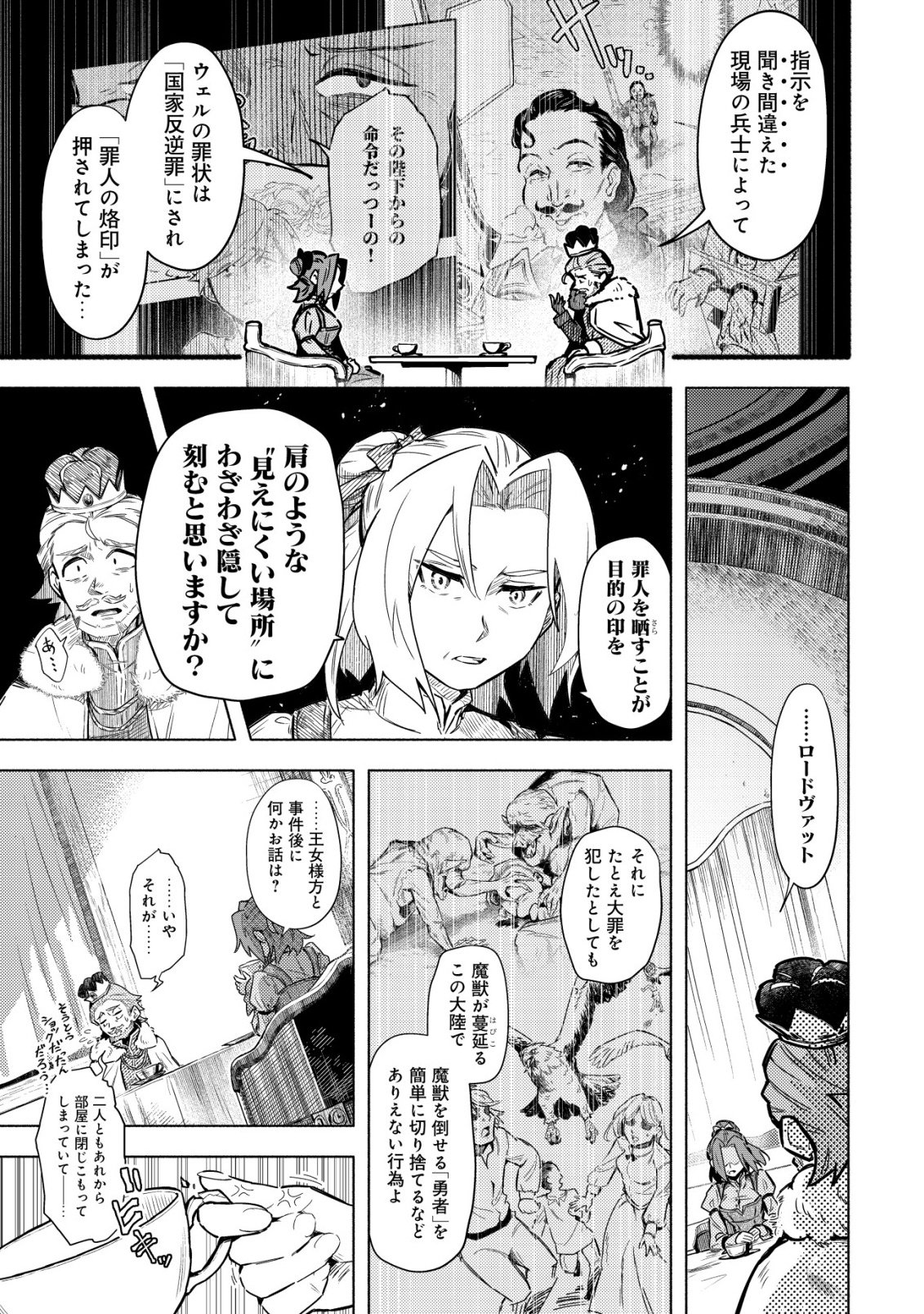 KUNI NI SUTERARETA RAKUIN YUUSHA, YOUJO NI HIROWARETE SHIAWASE NA SLOW LIFE WO HAJIMERU - RAW Chapter 9 - Page 10