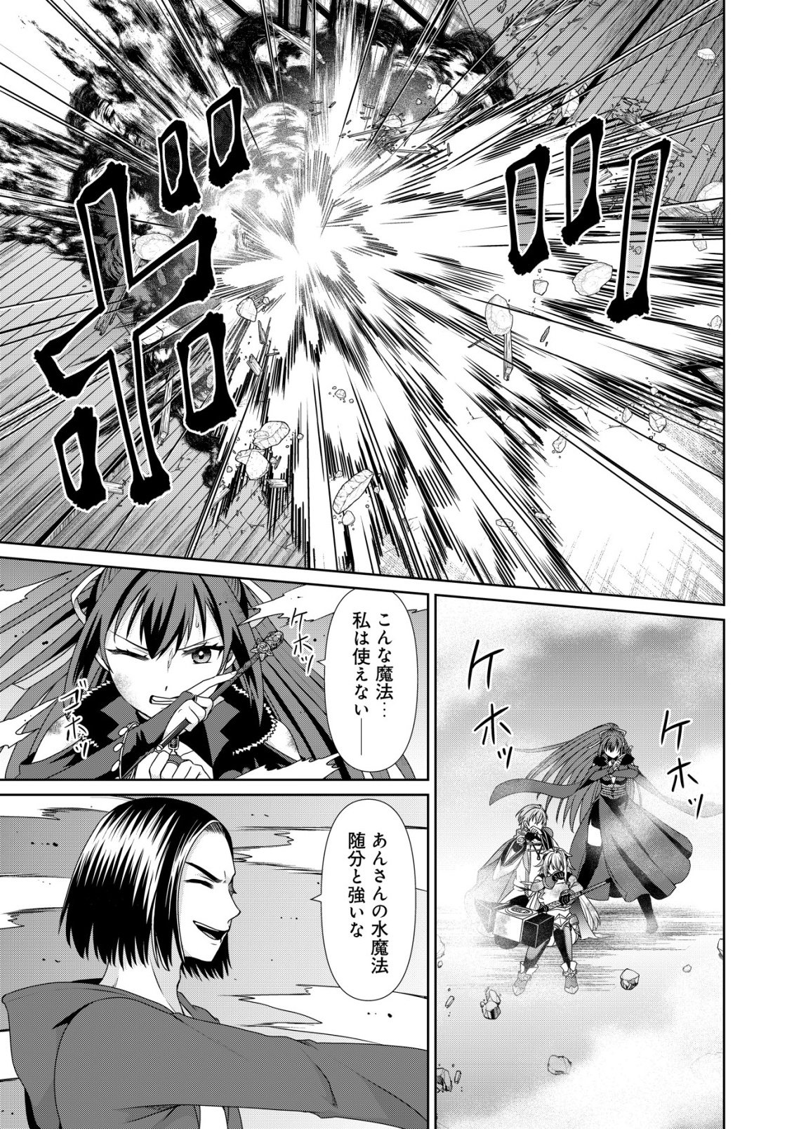 SUIMAHOU NANTE TSUKAENAI TO TSUIHOU SARETA KEDO, MIZU GA BANNOU DA TO KIGATSUKISUI NO KENJA TO YOBARERU MADE NI SEICHOU SHIMASHITA: IMASARA MIZUBUSOKU TO NAKI TSUITE MO KANTAN NI WA YUZUREMASEN Chapter 14 - Page 10