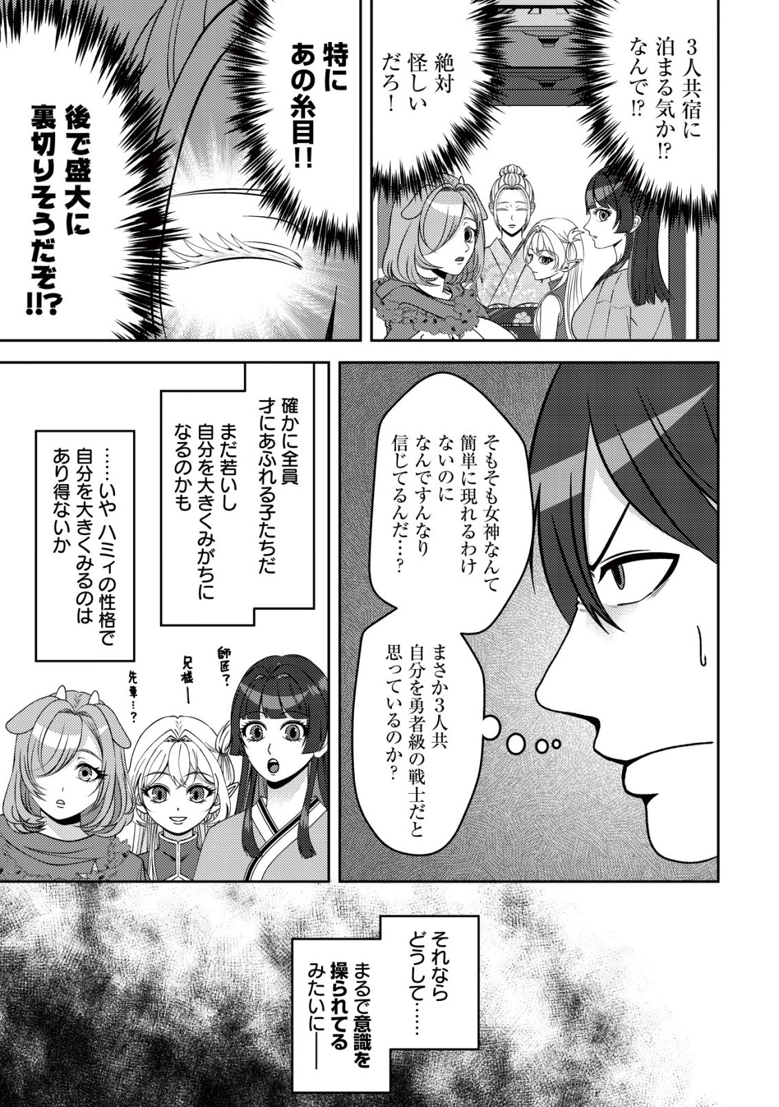 TADA NO MOMBAN, JITSUHA SAIKYODA TO KIZUKANAI KIZOKU NO SHITEI WO CHUI SHITA SEI DE KUNI KARA TSUIHO SARETANODE, SHIGOTO NO HIKITSUGI WO ONEGAI SHIMASU NE. E, DRAGON YA KODAI GOLEM GA WAI TARI SURU, TADA NO GESUIDO SOJIDESU Chapter 18 page 10 - nihonkuni.com