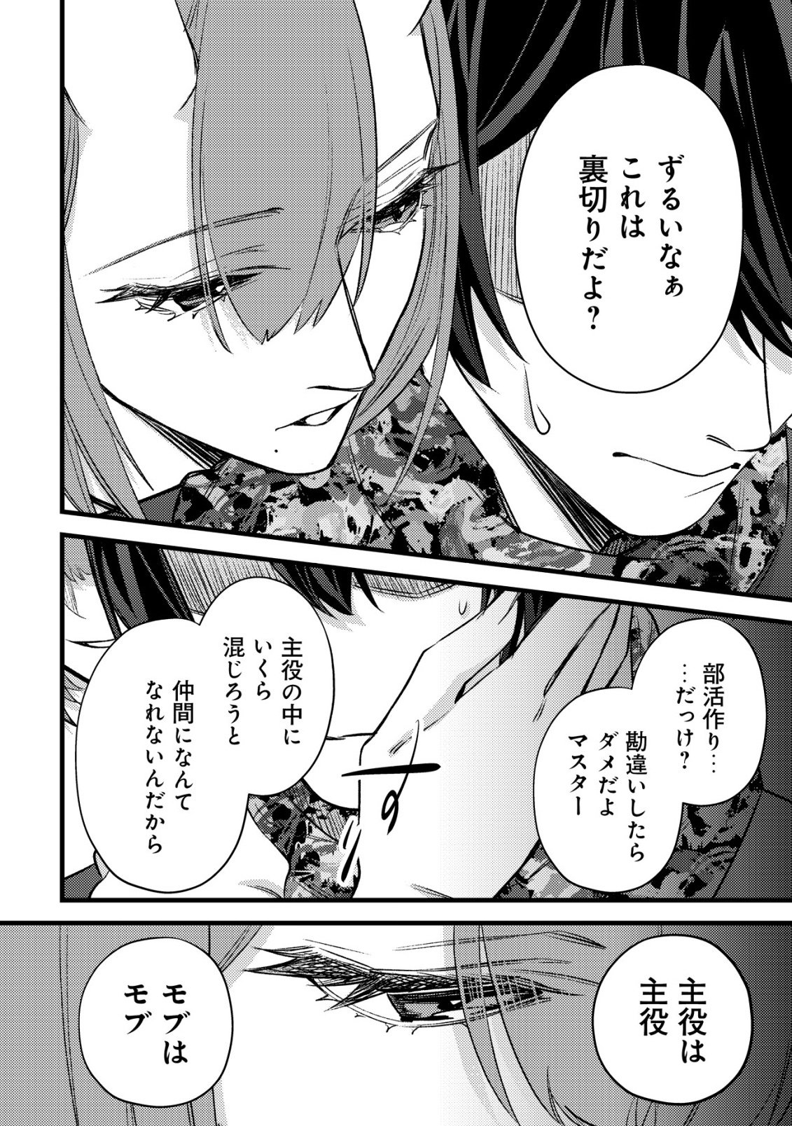 MOB KOUSEI NO ORE DE MO BOUKENSHA NI NAREBA RIA TAKASHI NI NAREMASU KA? Chapter 38 page 10 - nihonkuni.com