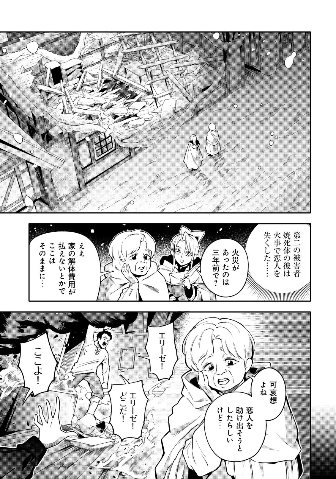 KARE NO MAZOKU WA IKANARU MAJUTSU WO MOTTE BOUGOKEKKAI WO KOURYAKU SHITA KA - RAW Chapter 9 - Page 10