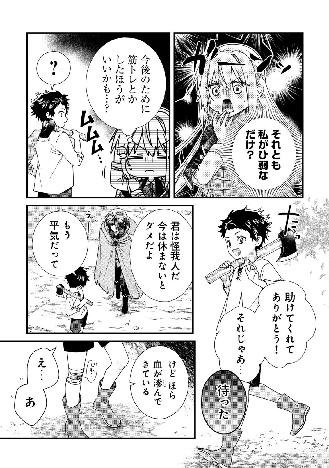 ORIGAMI SHOKUNIN MIMOSA NO NIKKICHOU: BYOUJAKU DATTA WATASHI WA ISEKAI NI TENSEI SHITE KENKOU NA KARADA WO TE NI IRETA NODE, ZENSE DE DEKINAKATTA ONGAESHI NO TABI NI DERU Chapter 5 - Page 10