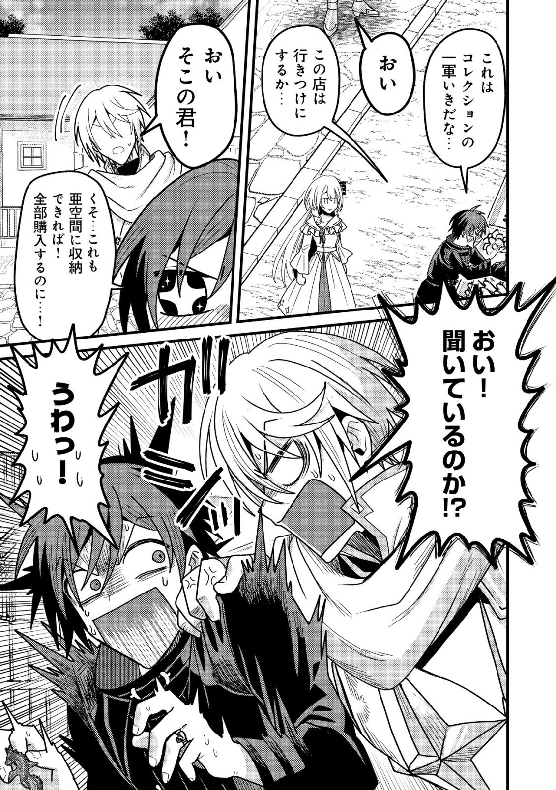 KINKI KAIJU NO SAIKYOU SOUBITSUKAI: NOROI SHIKA TOKENAI MUNOU TO TSUIHOU SARETA GA, SOKUSHI ITEM WO NO RISK DE TSUKAIHOUDAI Chapter 5 - Page 10