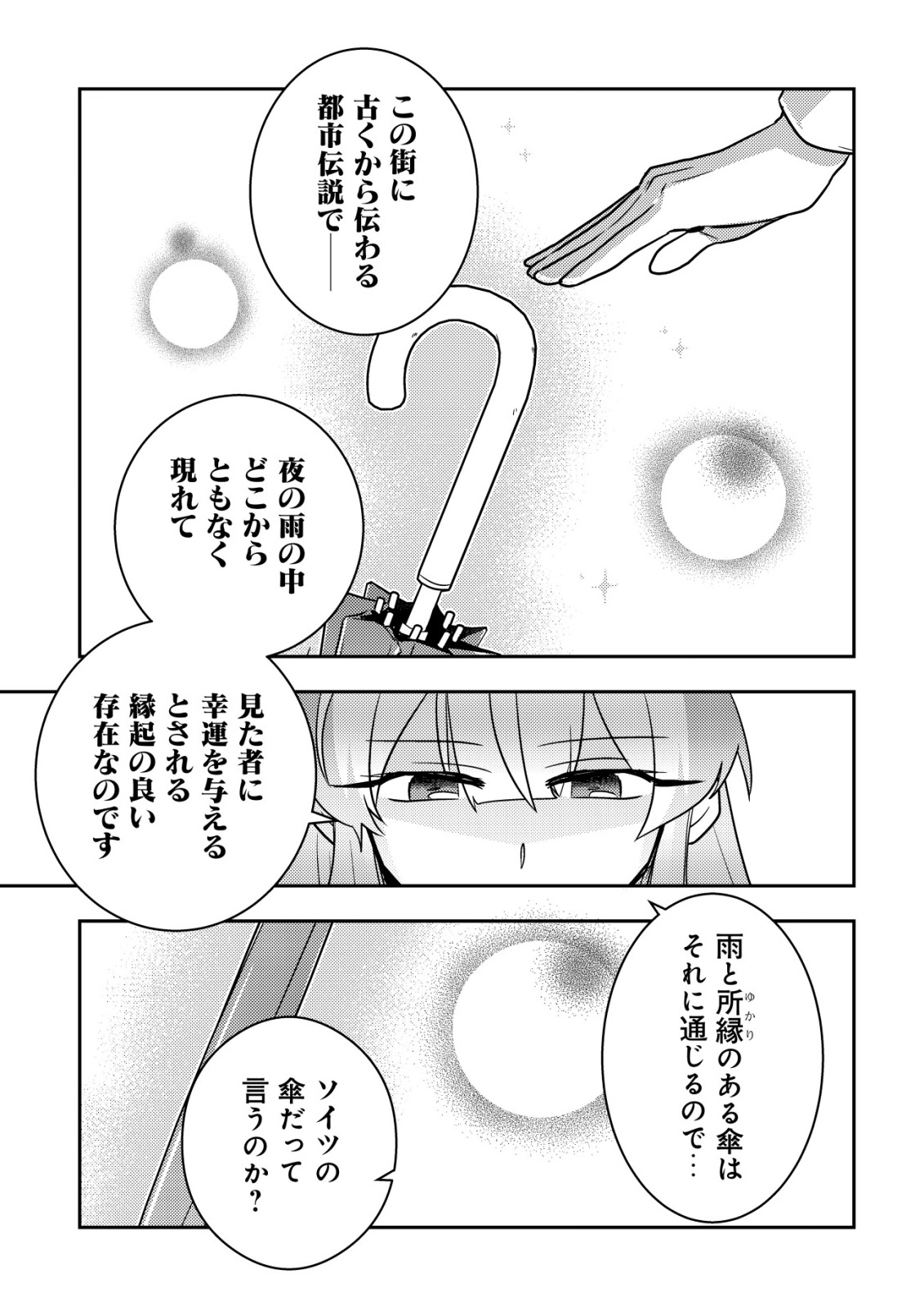 MOTO EIYUU WA DAITOKAI SAIKYOU NO BENRIYA-SAN: MOTO SEIJO NO BUNNY GIRL TO TOMO NI ARAYURU TROUBLE KAIKETSU ITASHIMASU Chapter 9 - Page 10