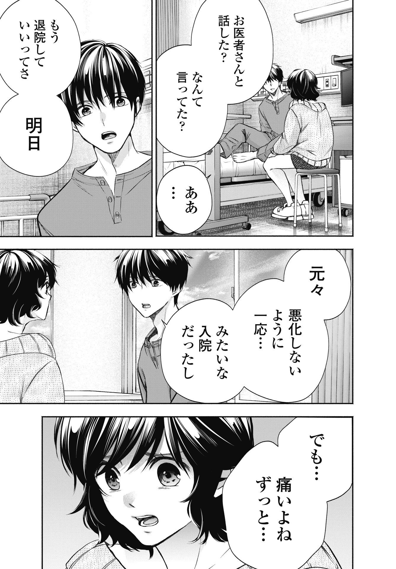 CHUUSOTSU WORKER KARA HAJIMERU KOUKOU SEIKATSU Chapter 75.1 page 9 - nihonkuni.com