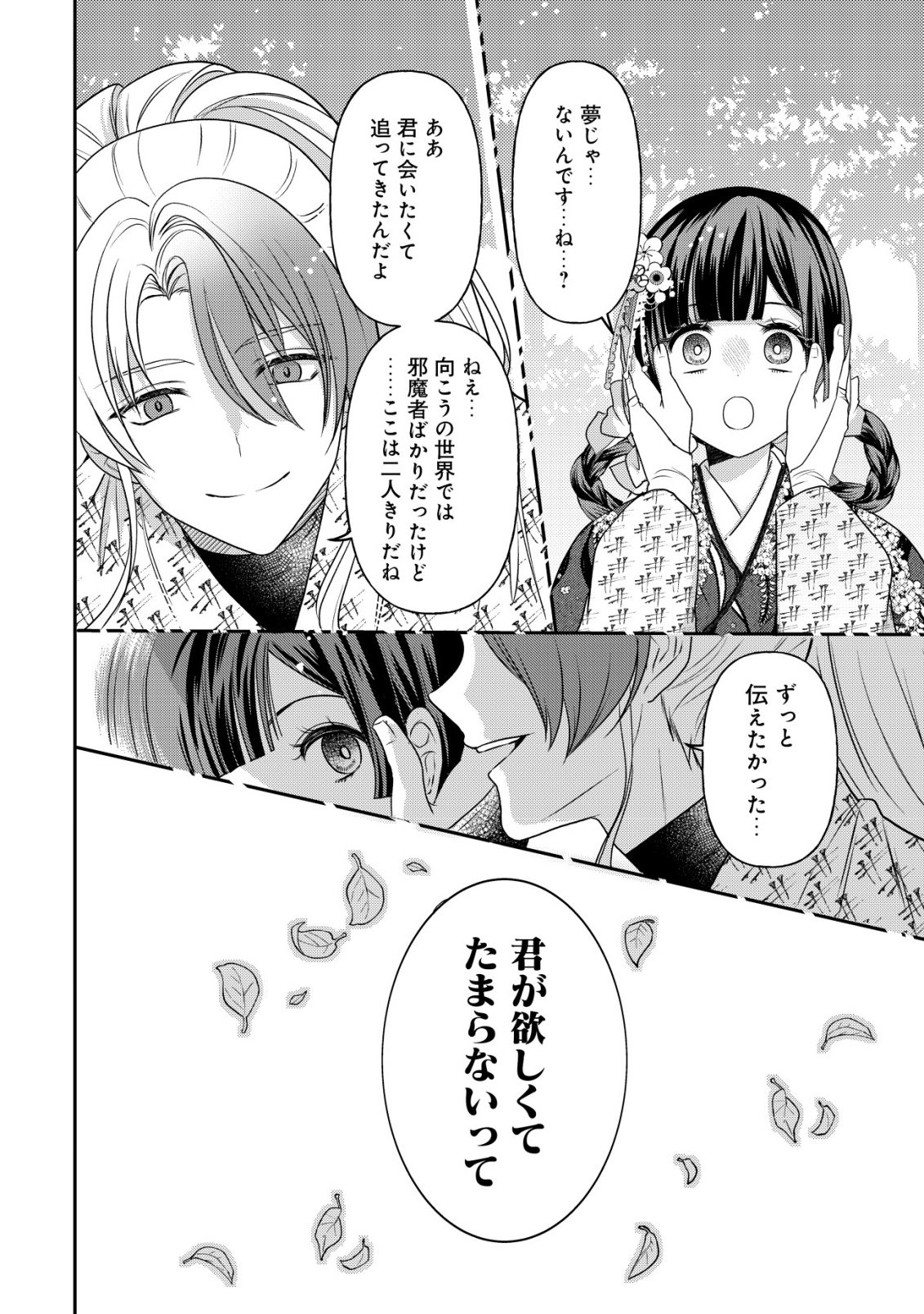 KAZOKU NO HANAYOME: HANAMUKO TACHI NO BACHELORETTE Chapter 7 - Page 11