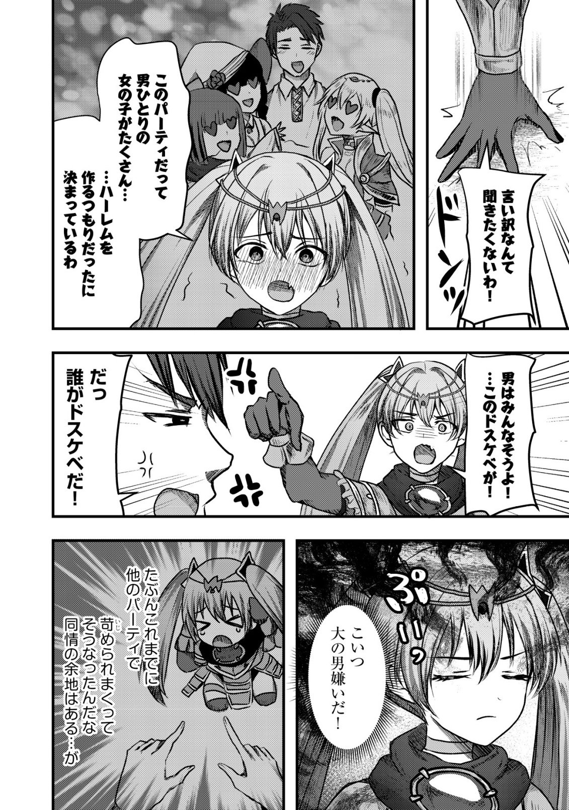 TSUIHOU SARETA BOUKENSHA TACHI WA ✗✗✗ NA DUNGEON DE NARIAGARU! Chapter 7 - Page 11