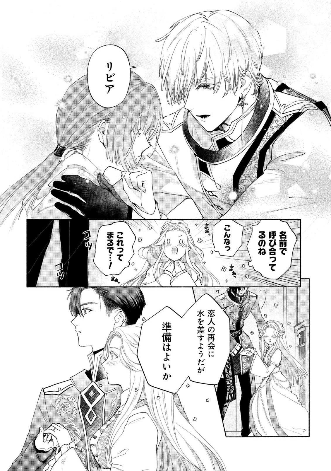 NIDOME NO JINSEI DE WA, OKAZARI OUHI NI NARIMASEN! ~INBOU NI YORI SUBETE WO USHINATTA OUHI, KONJOU DE WA SHIN NO CHIKARA NI MEZAME SHIAWASE WO TSUKAMIMASU~ RAW Chapter 9 - Page 11