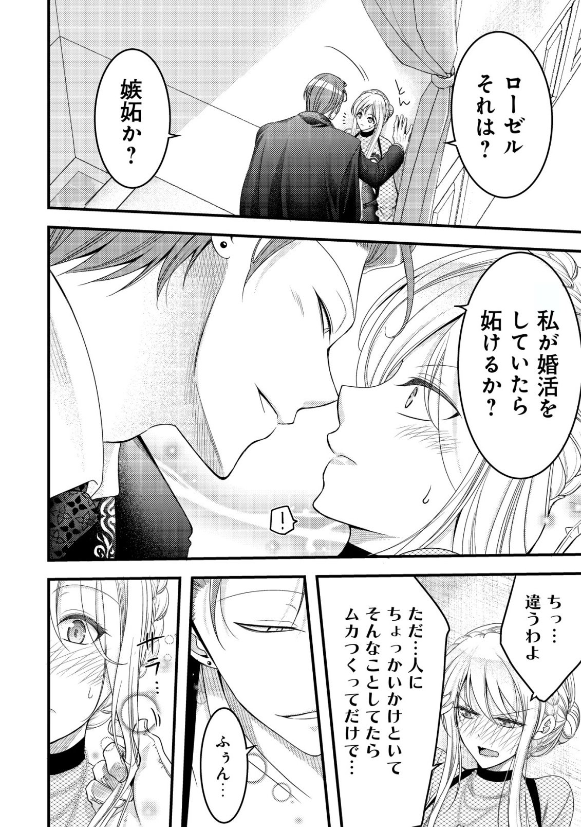 TENSEI SHITA ONNA MAFIA WA ISEKAI DE HEIBON NI KURASHITAI Chapter 29 page 11 - nihonkuni.com