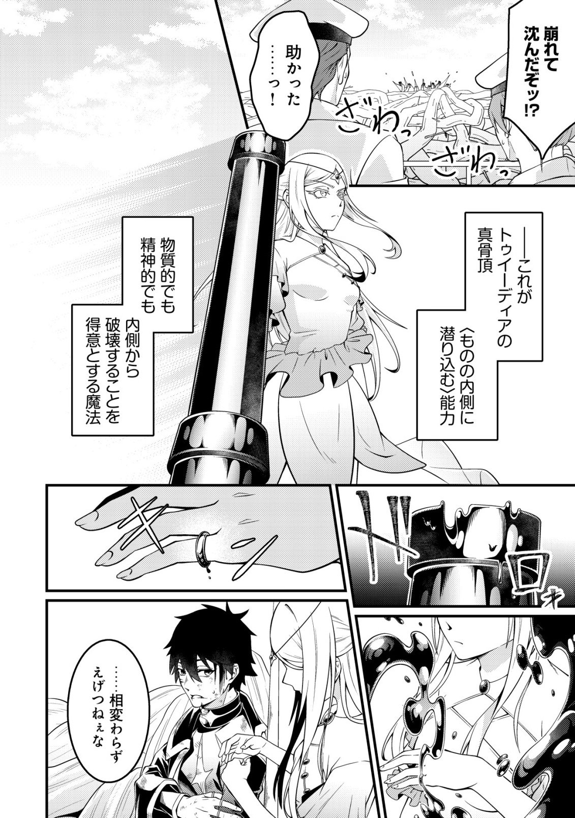 RINBANSEI DE KYUUSEISHU WO TANTOU SHITE KITA NO NI, KONKAI NO ORE WA MAOU RASHII Chapter 7 - Page 11