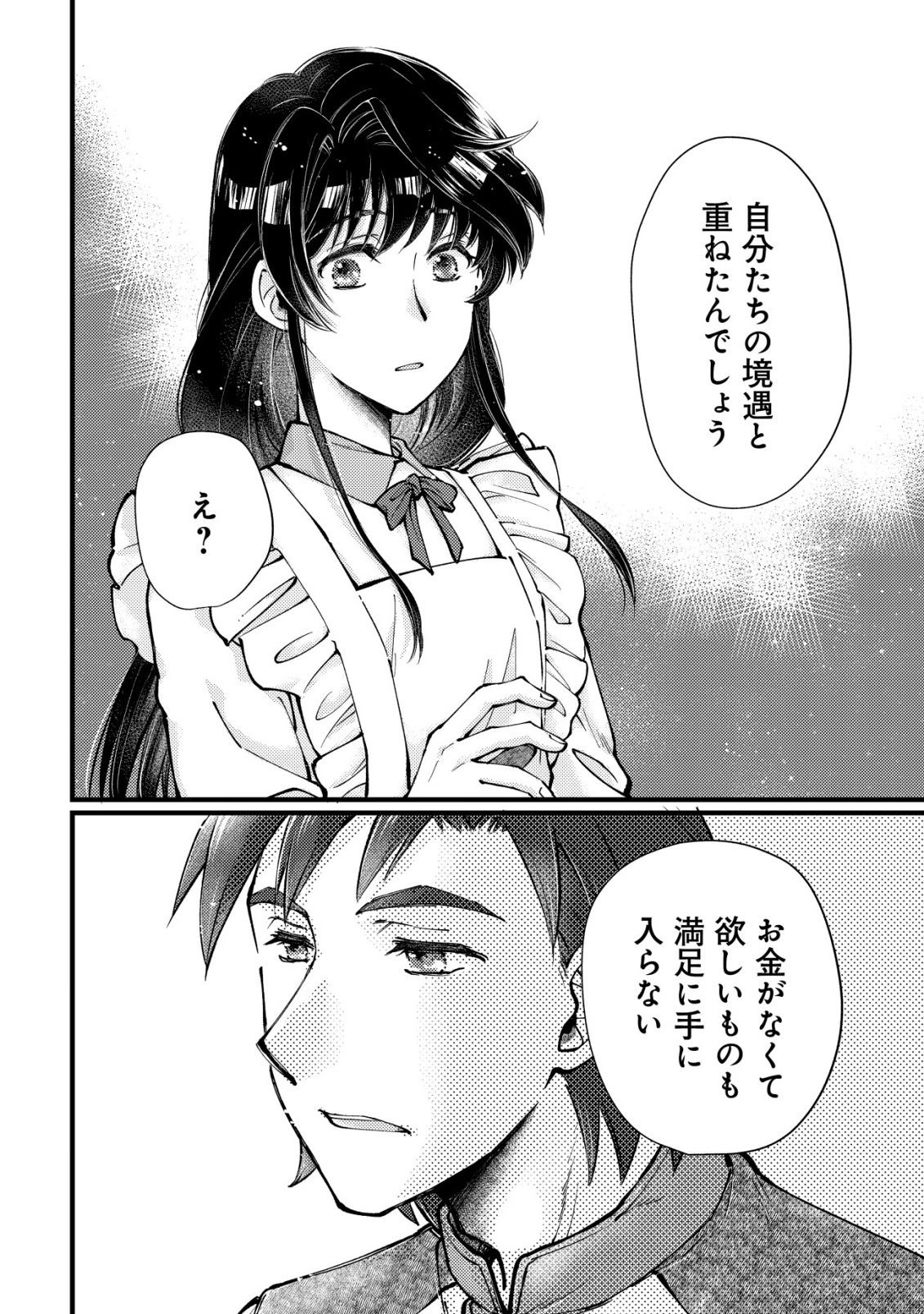URANIWA NO DOA, ISEKAI NI TSUNAGARU ~ISEKAI DE SHUMI DATTA RYOURI WO SHIGOTO NI SHITEMIMASU~ RAW Chapter 12 page 11 - nihonkuni.com