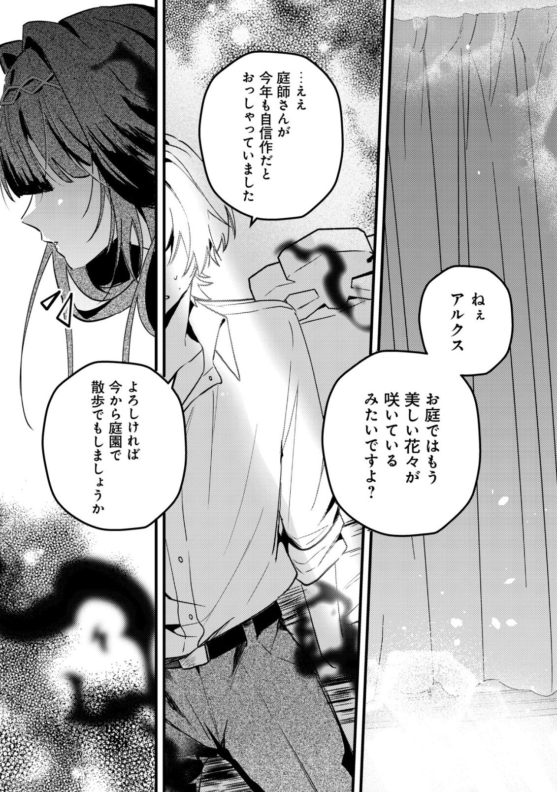 YAMI-OCHI RASU BOSU REIJOU NO OSANANAJIMI NI TENSEI SHITA. ORE GA SHINDARA BAD END KAKUTEI NA NODE SAIKYOU NI NATTA KEDO, MOU YAMI-OCHI "YANDERE-KA" SHITEMASEN KA? Chapter 12 - Page 11