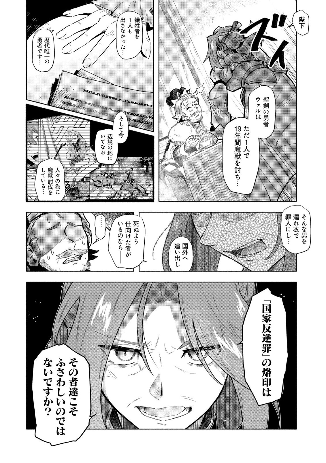 KUNI NI SUTERARETA RAKUIN YUUSHA, YOUJO NI HIROWARETE SHIAWASE NA SLOW LIFE WO HAJIMERU - RAW Chapter 9 - Page 11