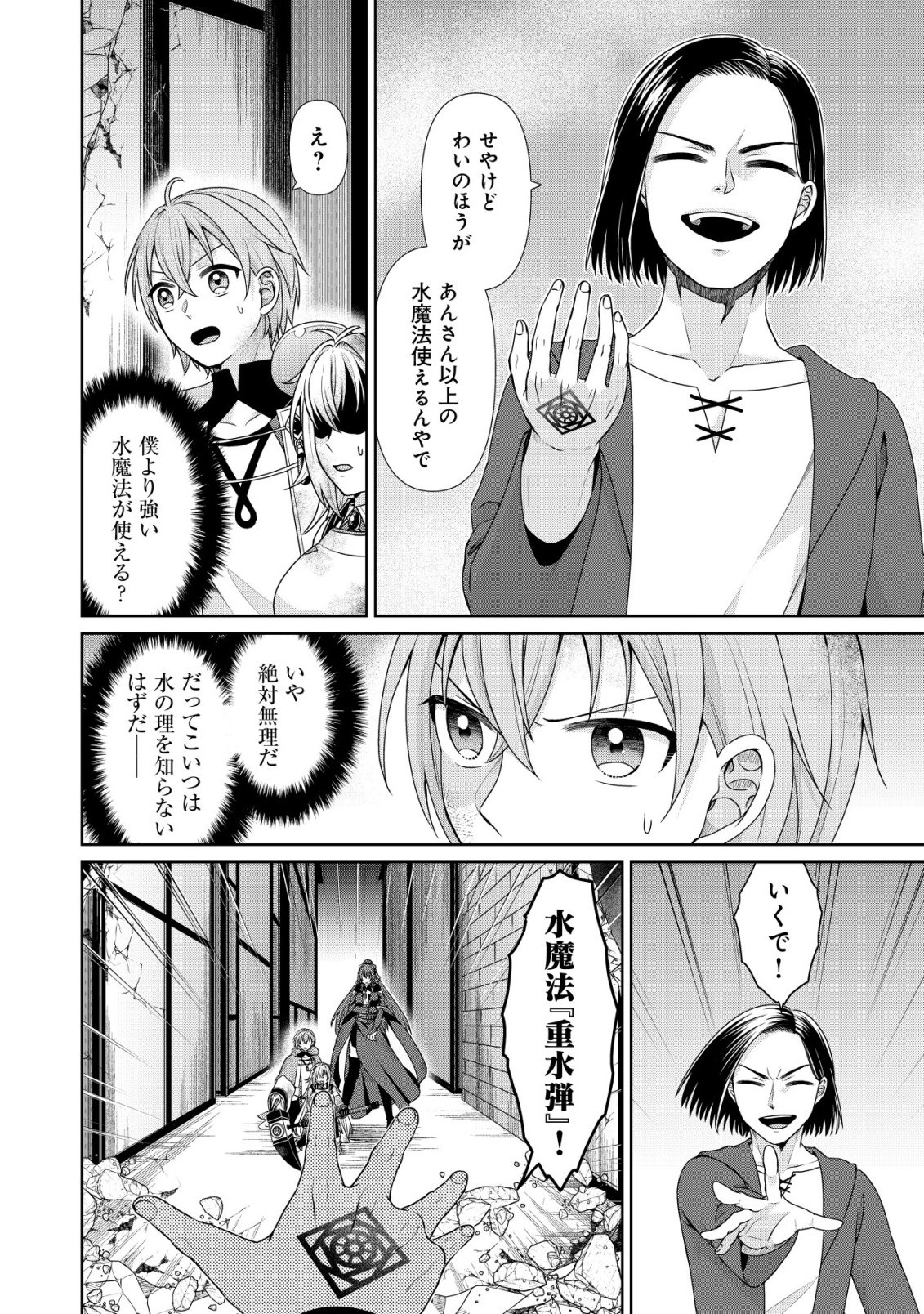 SUIMAHOU NANTE TSUKAENAI TO TSUIHOU SARETA KEDO, MIZU GA BANNOU DA TO KIGATSUKISUI NO KENJA TO YOBARERU MADE NI SEICHOU SHIMASHITA: IMASARA MIZUBUSOKU TO NAKI TSUITE MO KANTAN NI WA YUZUREMASEN Chapter 14 - Page 11