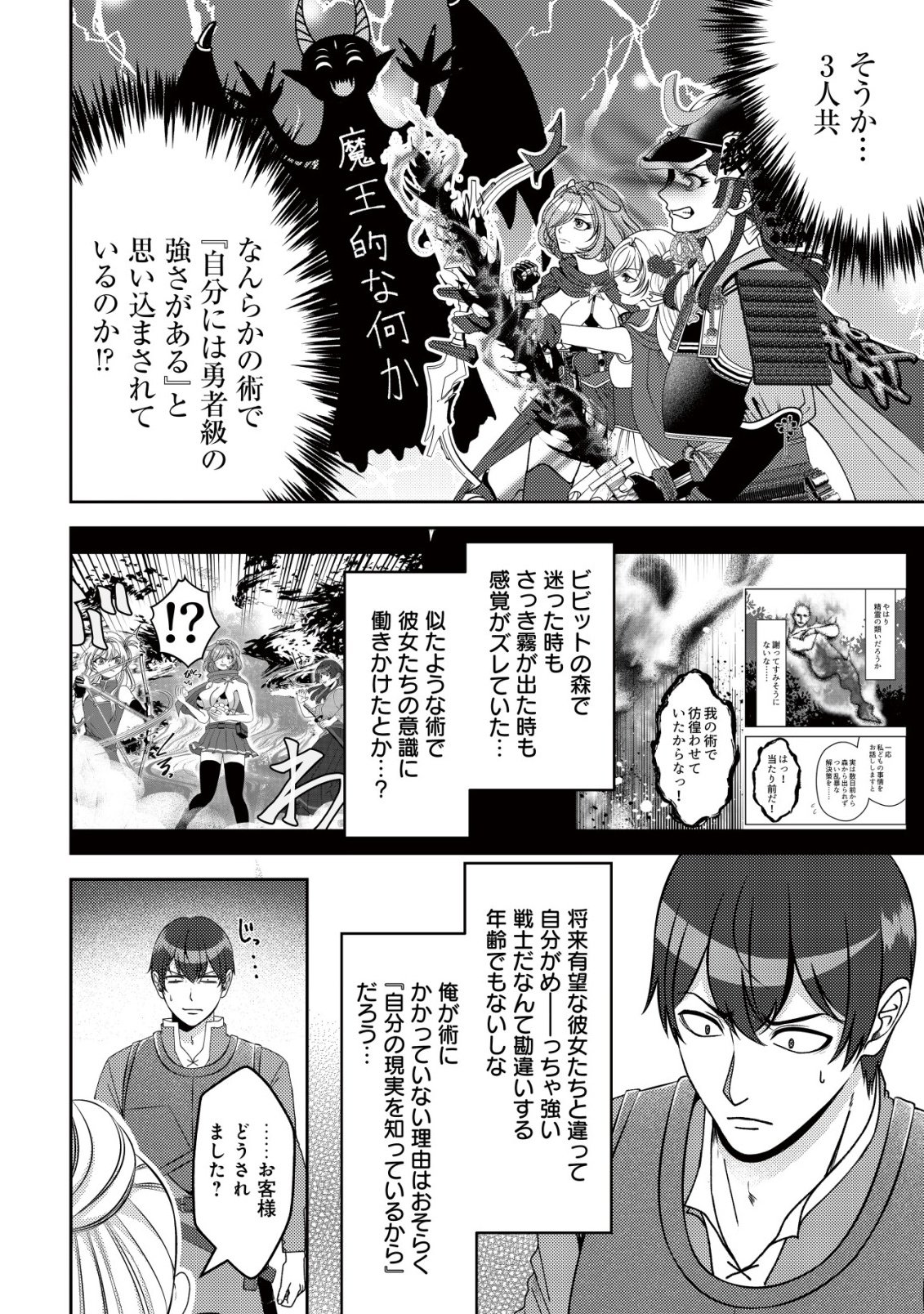TADA NO MOMBAN, JITSUHA SAIKYODA TO KIZUKANAI KIZOKU NO SHITEI WO CHUI SHITA SEI DE KUNI KARA TSUIHO SARETANODE, SHIGOTO NO HIKITSUGI WO ONEGAI SHIMASU NE. E, DRAGON YA KODAI GOLEM GA WAI TARI SURU, TADA NO GESUIDO SOJIDESU Chapter 18 page 11 - nihonkuni.com