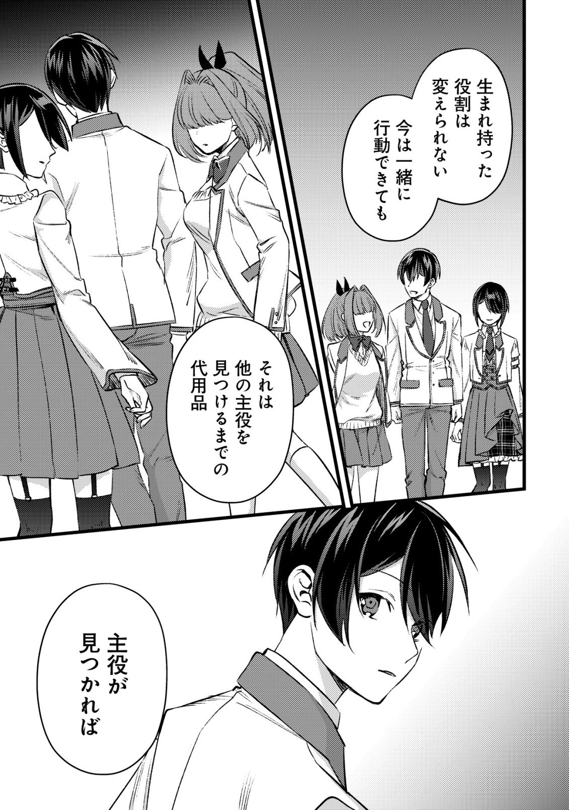 MOB KOUSEI NO ORE DE MO BOUKENSHA NI NAREBA RIA TAKASHI NI NAREMASU KA? Chapter 38 page 11 - nihonkuni.com
