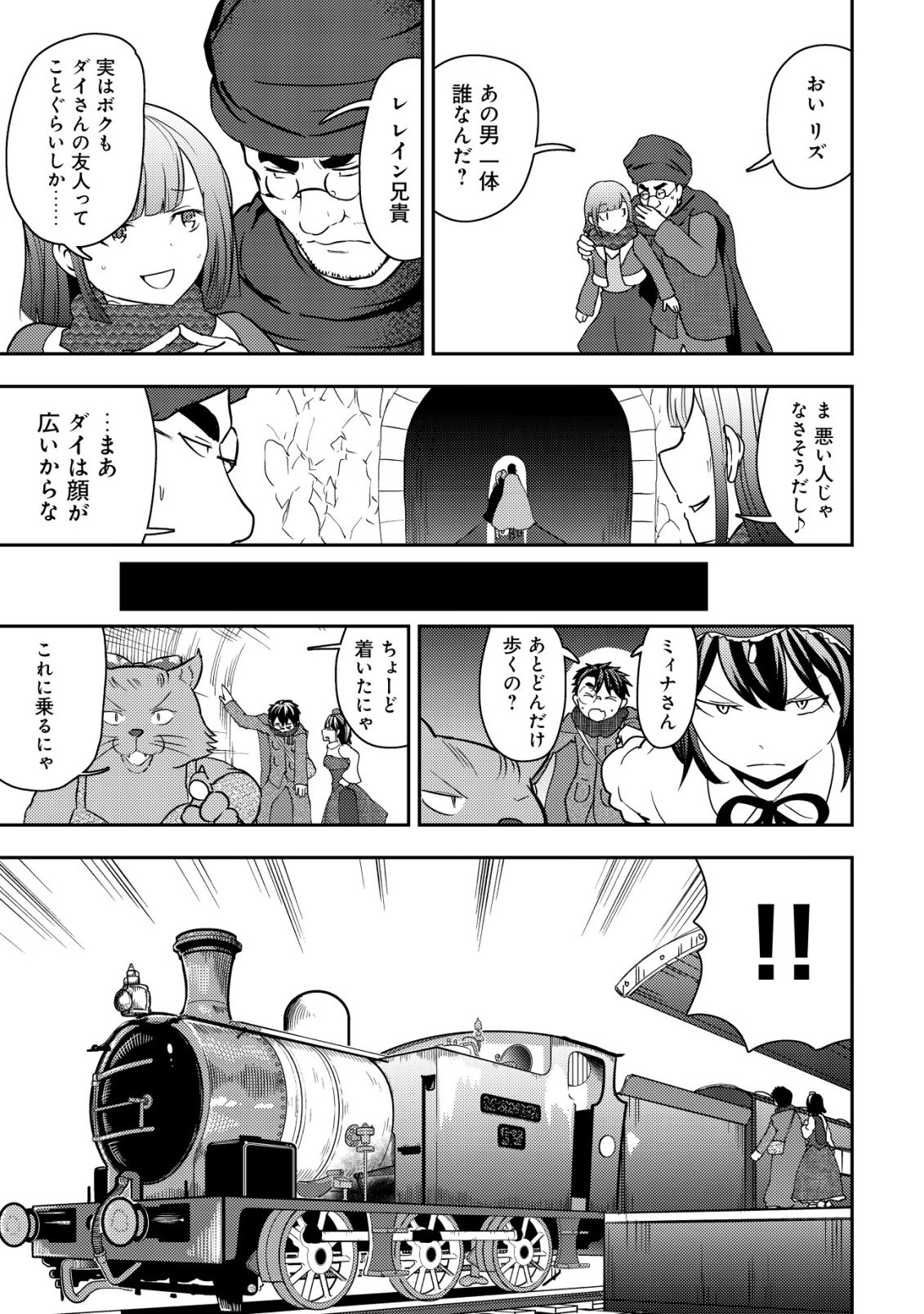 35-SAI NO SENTAKU: ISEKAI TENSEI O ERANDA BAAI Chapter 50 page 11 - nihonkuni.com