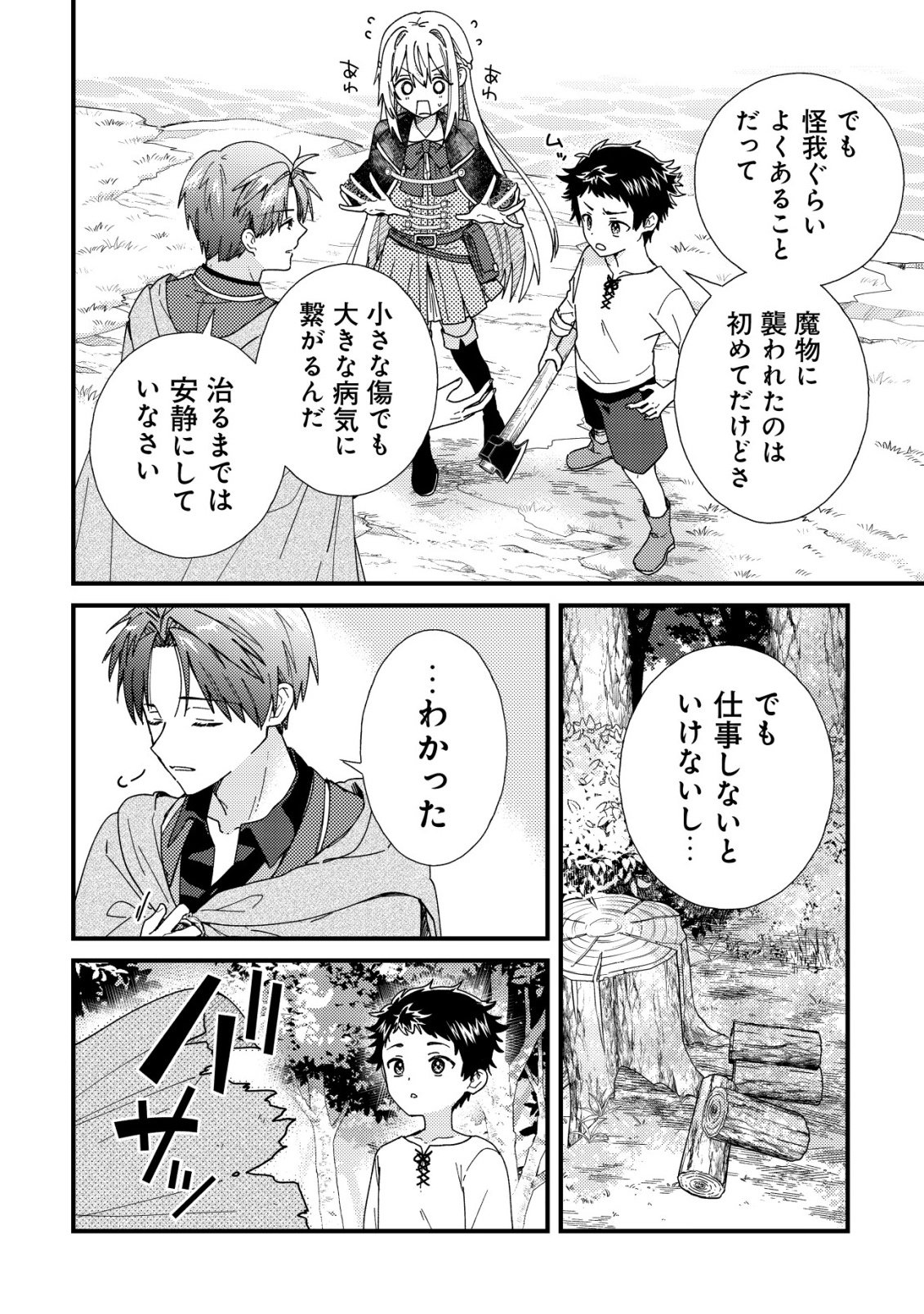 ORIGAMI SHOKUNIN MIMOSA NO NIKKICHOU: BYOUJAKU DATTA WATASHI WA ISEKAI NI TENSEI SHITE KENKOU NA KARADA WO TE NI IRETA NODE, ZENSE DE DEKINAKATTA ONGAESHI NO TABI NI DERU Chapter 5 - Page 11