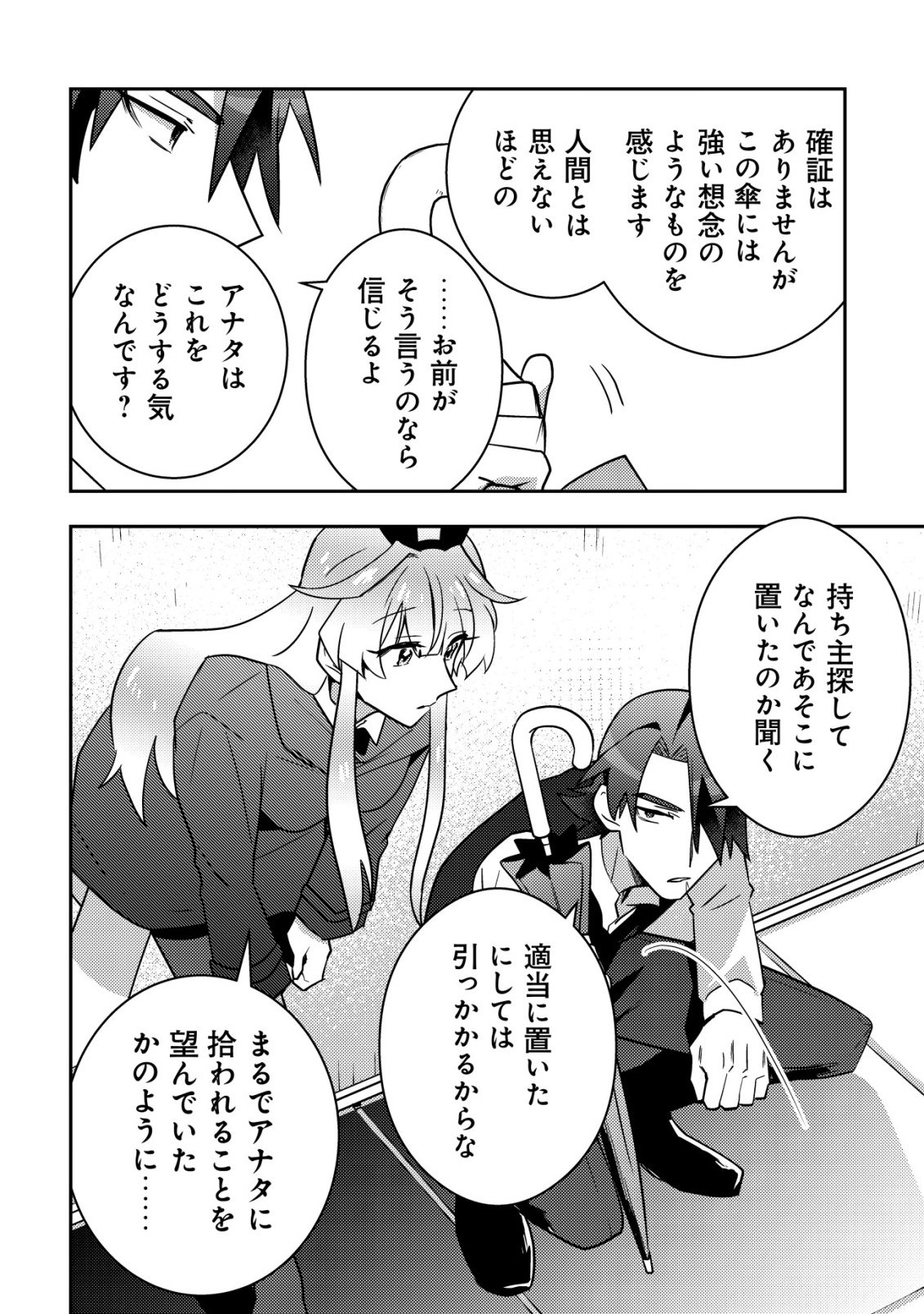 MOTO EIYUU WA DAITOKAI SAIKYOU NO BENRIYA-SAN: MOTO SEIJO NO BUNNY GIRL TO TOMO NI ARAYURU TROUBLE KAIKETSU ITASHIMASU Chapter 9 - Page 11