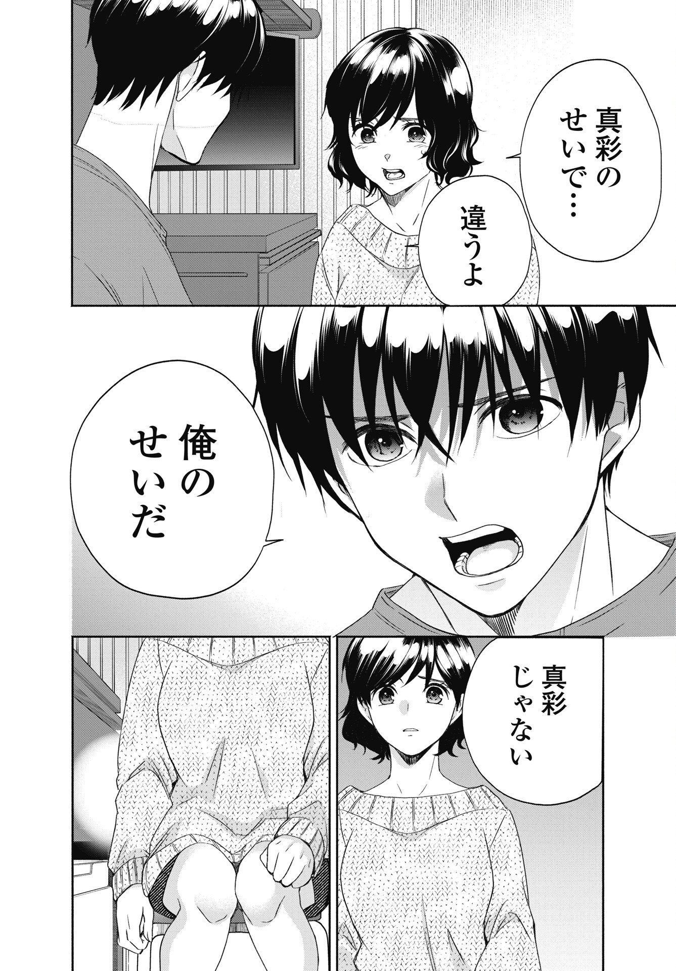 CHUUSOTSU WORKER KARA HAJIMERU KOUKOU SEIKATSU Chapter 75.1 page 10 - nihonkuni.com