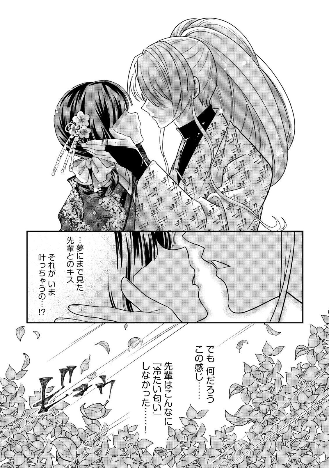 KAZOKU NO HANAYOME: HANAMUKO TACHI NO BACHELORETTE Chapter 7 - Page 12