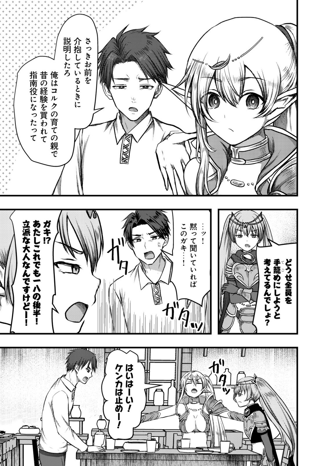 TSUIHOU SARETA BOUKENSHA TACHI WA ✗✗✗ NA DUNGEON DE NARIAGARU! Chapter 7 - Page 12
