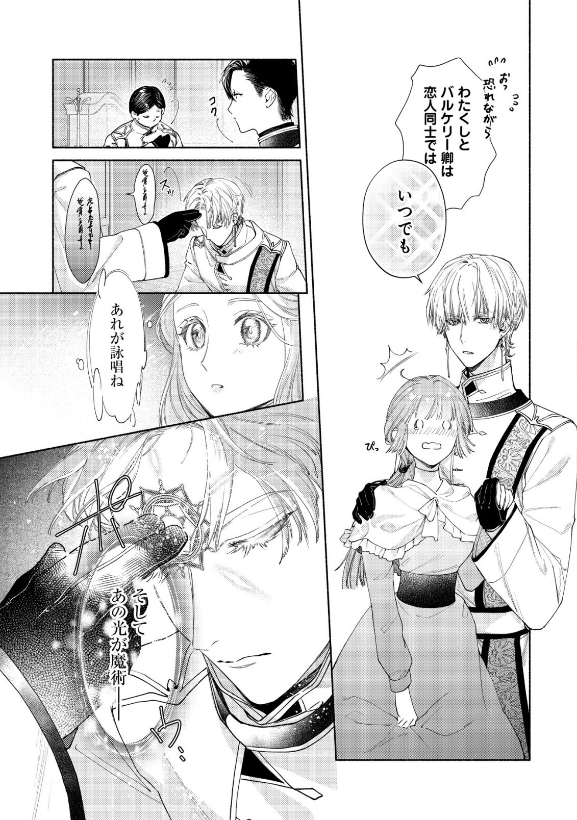 NIDOME NO JINSEI DE WA, OKAZARI OUHI NI NARIMASEN! ~INBOU NI YORI SUBETE WO USHINATTA OUHI, KONJOU DE WA SHIN NO CHIKARA NI MEZAME SHIAWASE WO TSUKAMIMASU~ RAW Chapter 9 - Page 12