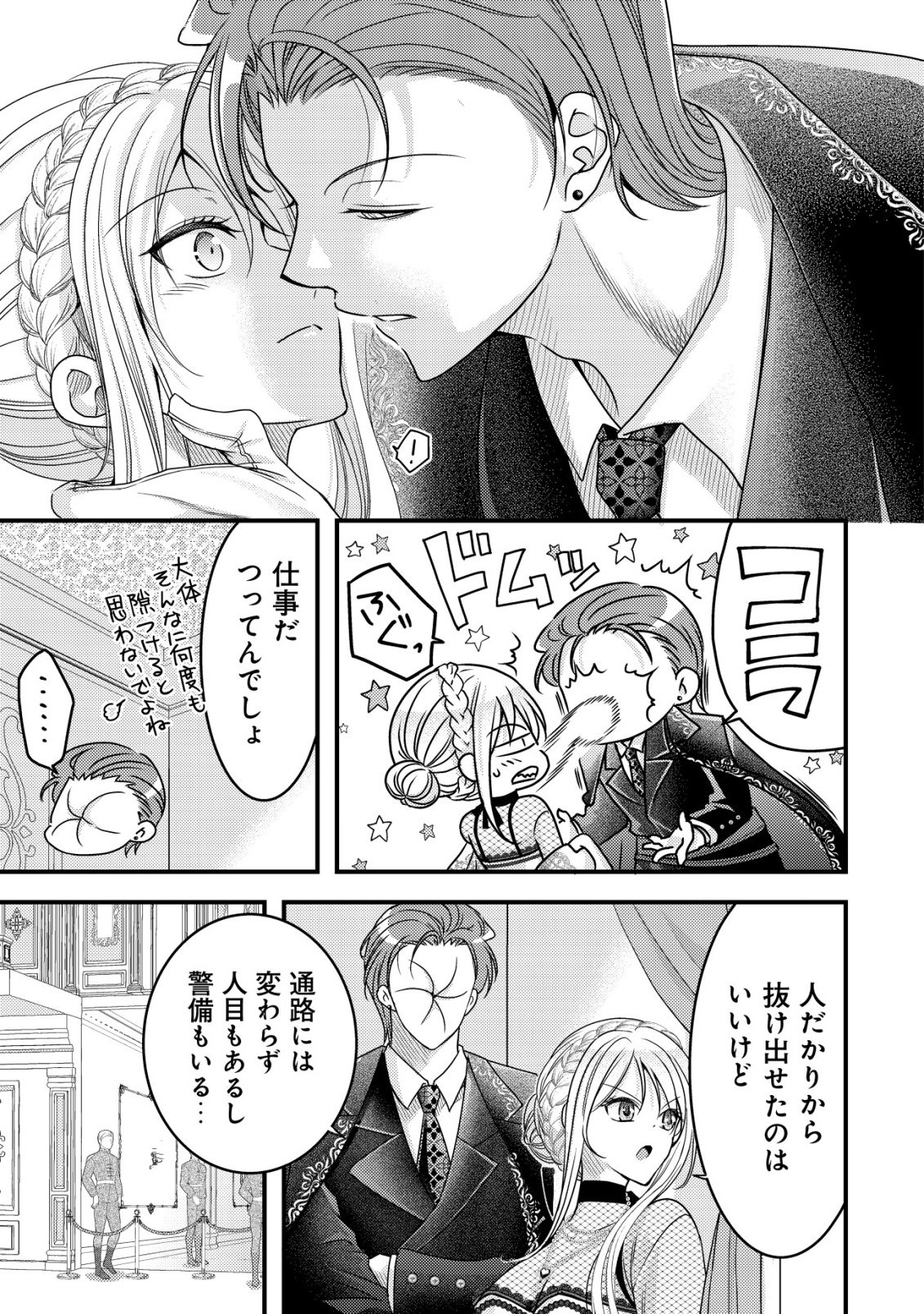 TENSEI SHITA ONNA MAFIA WA ISEKAI DE HEIBON NI KURASHITAI Chapter 29 page 12 - nihonkuni.com