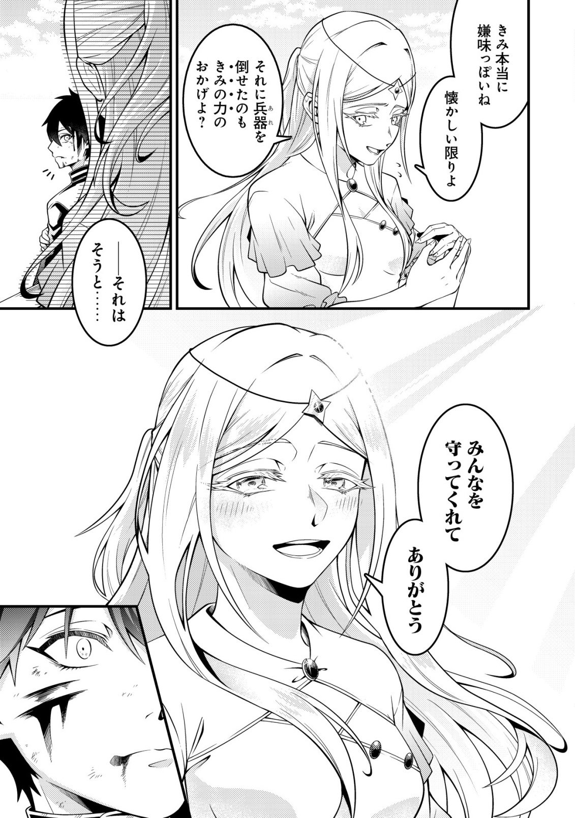 RINBANSEI DE KYUUSEISHU WO TANTOU SHITE KITA NO NI, KONKAI NO ORE WA MAOU RASHII Chapter 7 - Page 12
