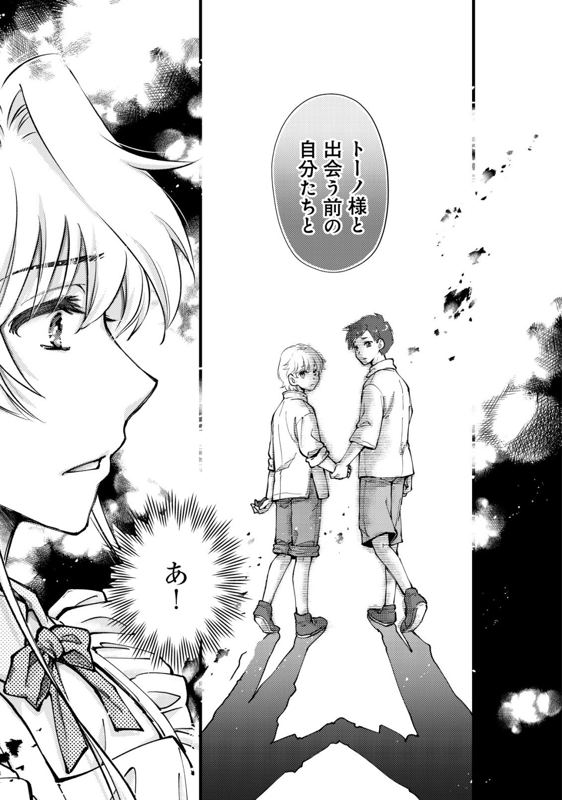 URANIWA NO DOA, ISEKAI NI TSUNAGARU ~ISEKAI DE SHUMI DATTA RYOURI WO SHIGOTO NI SHITEMIMASU~ RAW Chapter 12 page 12 - nihonkuni.com