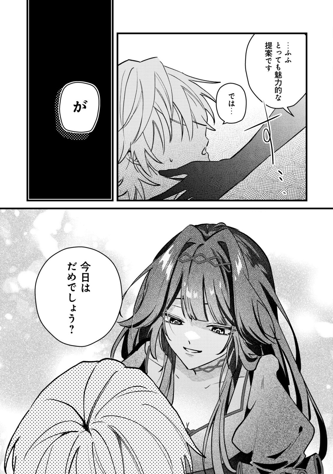 YAMI-OCHI RASU BOSU REIJOU NO OSANANAJIMI NI TENSEI SHITA. ORE GA SHINDARA BAD END KAKUTEI NA NODE SAIKYOU NI NATTA KEDO, MOU YAMI-OCHI "YANDERE-KA" SHITEMASEN KA? Chapter 12 - Page 12