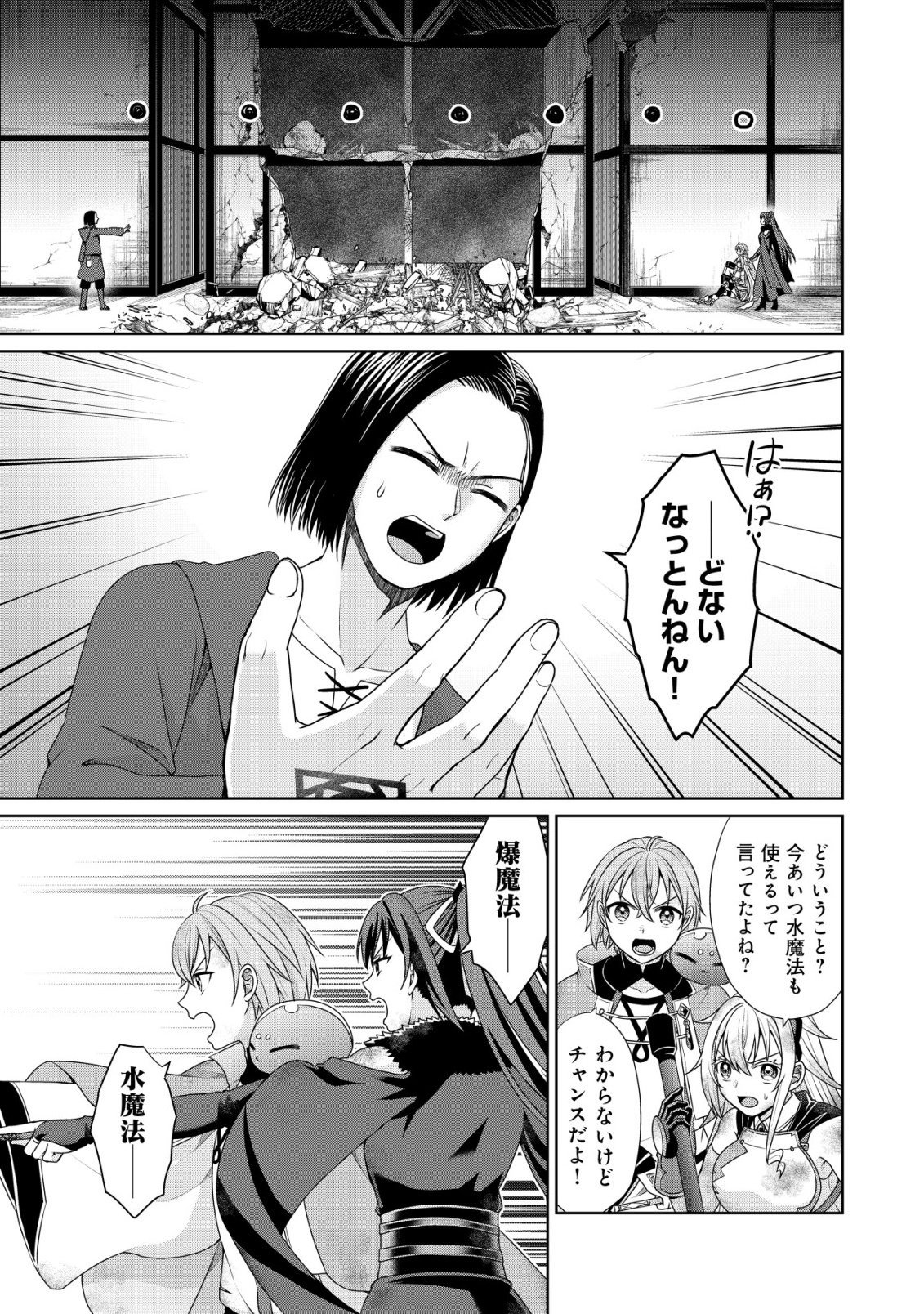 SUIMAHOU NANTE TSUKAENAI TO TSUIHOU SARETA KEDO, MIZU GA BANNOU DA TO KIGATSUKISUI NO KENJA TO YOBARERU MADE NI SEICHOU SHIMASHITA: IMASARA MIZUBUSOKU TO NAKI TSUITE MO KANTAN NI WA YUZUREMASEN Chapter 14 - Page 12