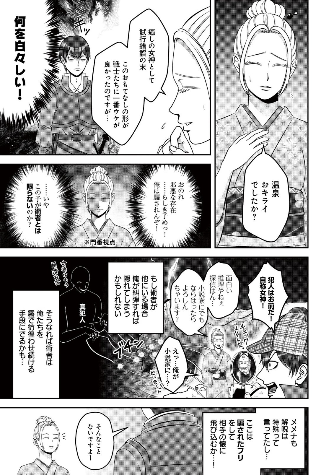 TADA NO MOMBAN, JITSUHA SAIKYODA TO KIZUKANAI KIZOKU NO SHITEI WO CHUI SHITA SEI DE KUNI KARA TSUIHO SARETANODE, SHIGOTO NO HIKITSUGI WO ONEGAI SHIMASU NE. E, DRAGON YA KODAI GOLEM GA WAI TARI SURU, TADA NO GESUIDO SOJIDESU Chapter 18 page 12 - nihonkuni.com