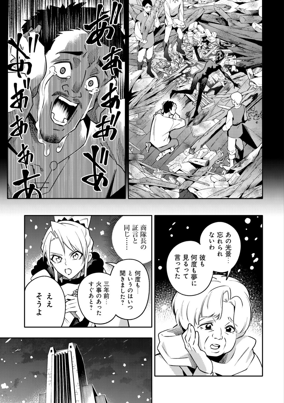 KARE NO MAZOKU WA IKANARU MAJUTSU WO MOTTE BOUGOKEKKAI WO KOURYAKU SHITA KA - RAW Chapter 9 - Page 12