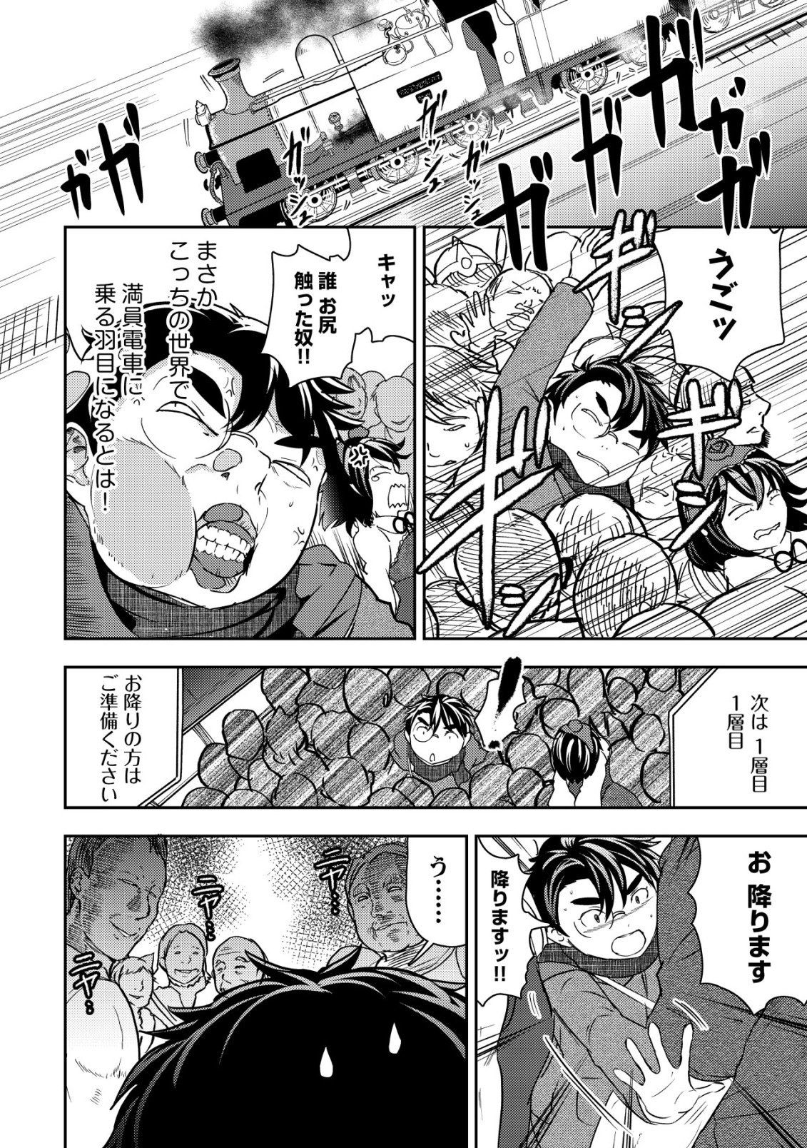 35-SAI NO SENTAKU: ISEKAI TENSEI O ERANDA BAAI Chapter 50 page 12 - nihonkuni.com