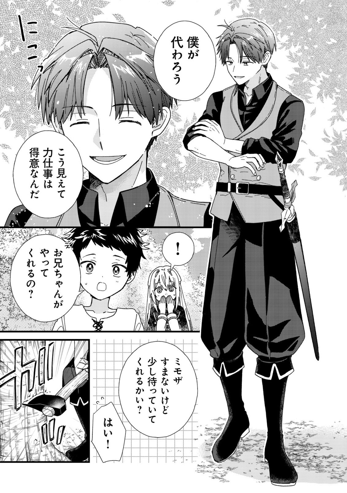 ORIGAMI SHOKUNIN MIMOSA NO NIKKICHOU: BYOUJAKU DATTA WATASHI WA ISEKAI NI TENSEI SHITE KENKOU NA KARADA WO TE NI IRETA NODE, ZENSE DE DEKINAKATTA ONGAESHI NO TABI NI DERU Chapter 5 - Page 12