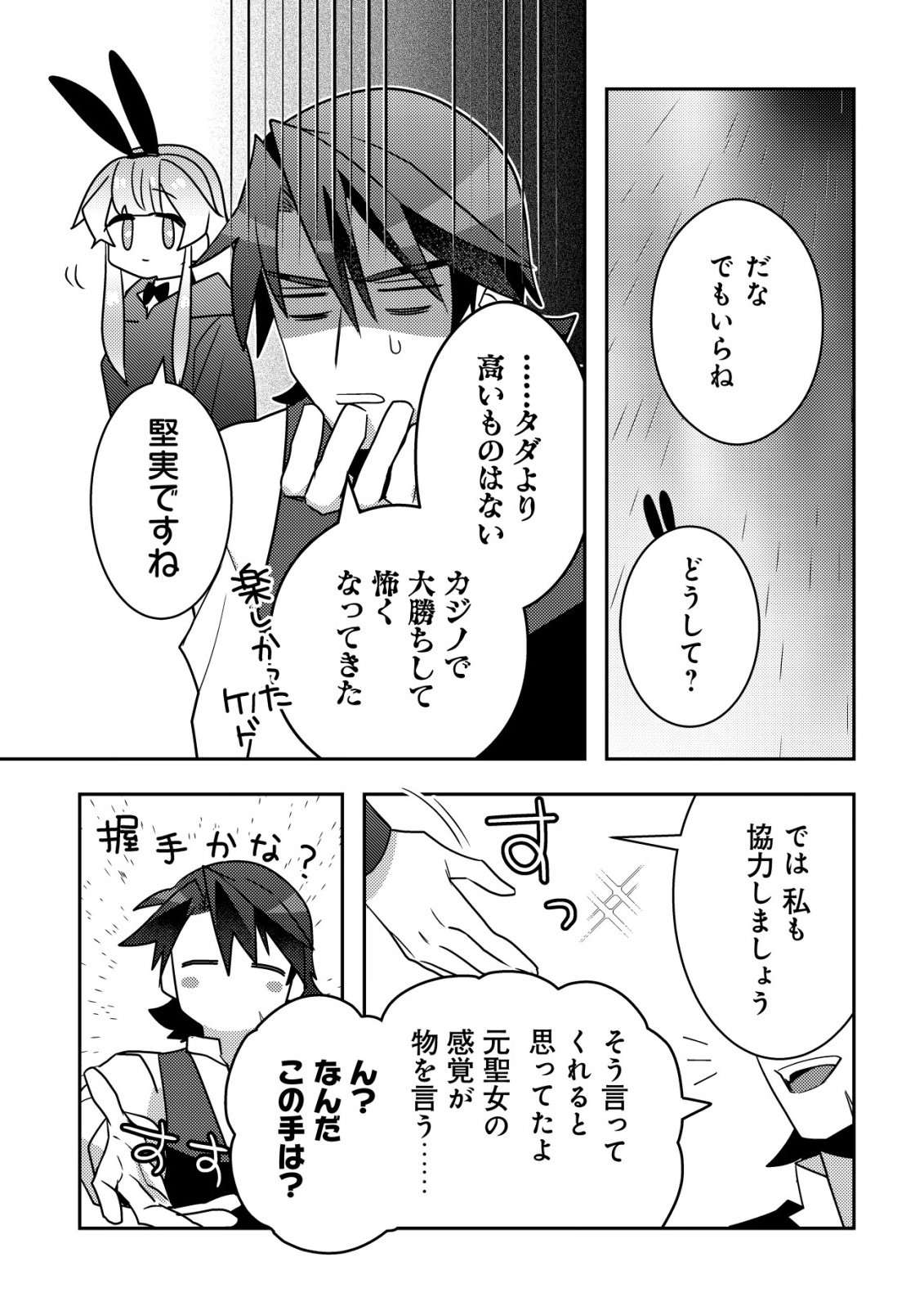 MOTO EIYUU WA DAITOKAI SAIKYOU NO BENRIYA-SAN: MOTO SEIJO NO BUNNY GIRL TO TOMO NI ARAYURU TROUBLE KAIKETSU ITASHIMASU Chapter 9 - Page 12