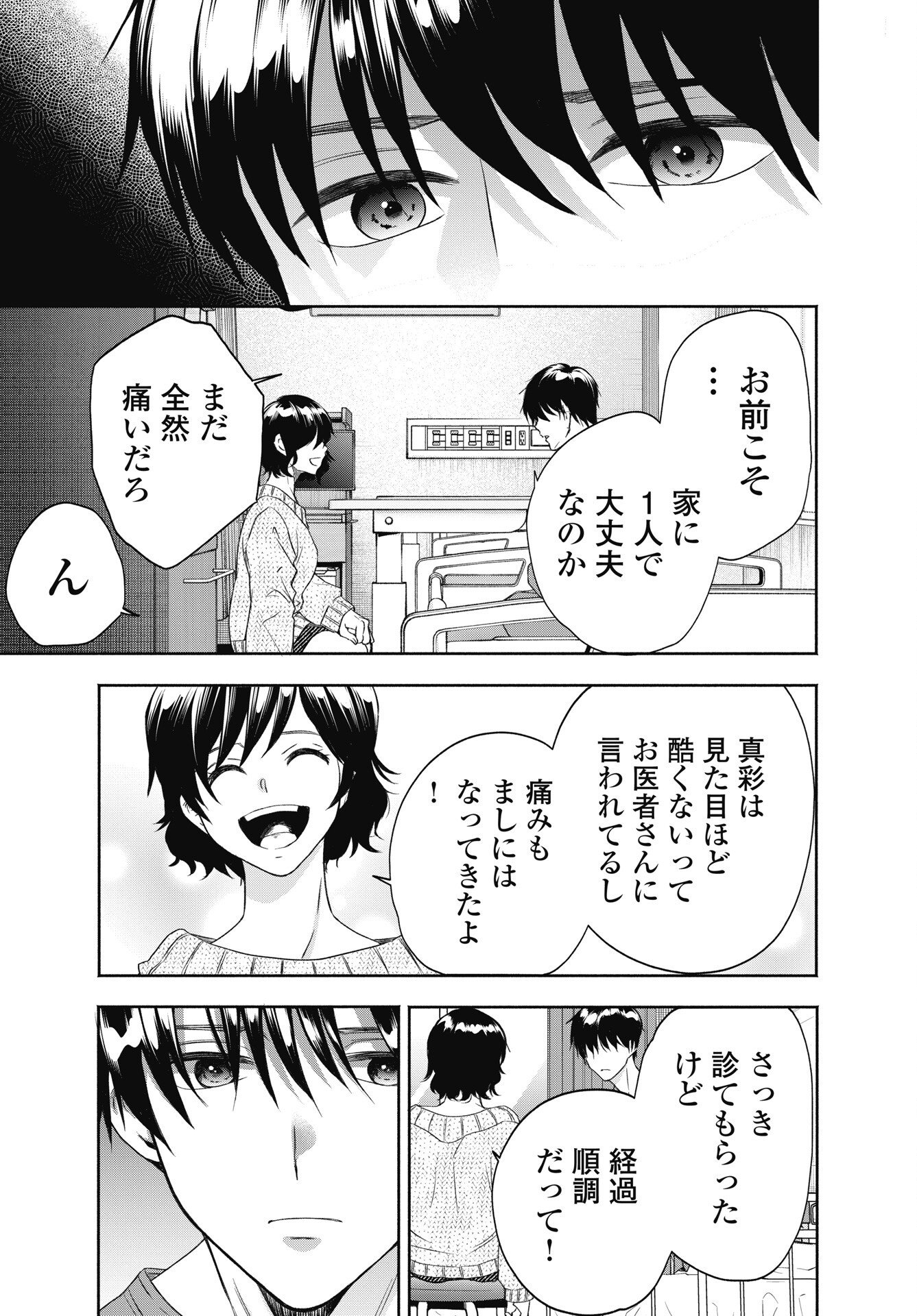 CHUUSOTSU WORKER KARA HAJIMERU KOUKOU SEIKATSU Chapter 75.1 page 11 - nihonkuni.com