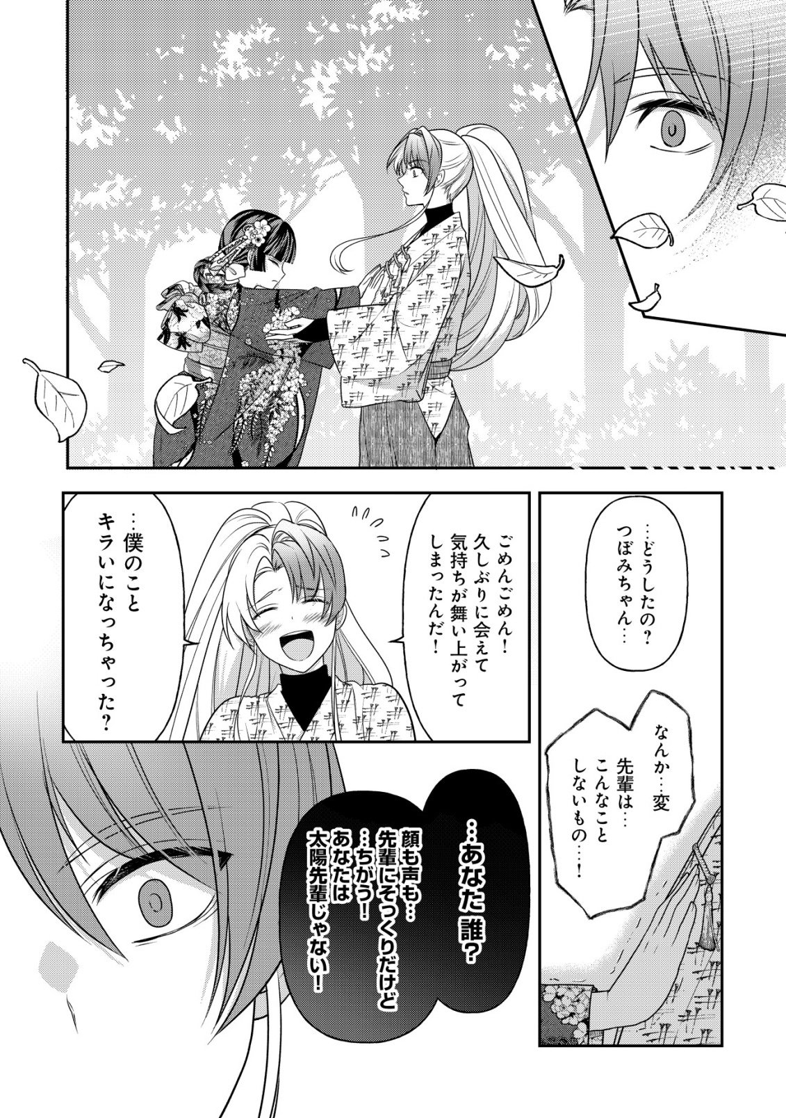 KAZOKU NO HANAYOME: HANAMUKO TACHI NO BACHELORETTE Chapter 7 - Page 13