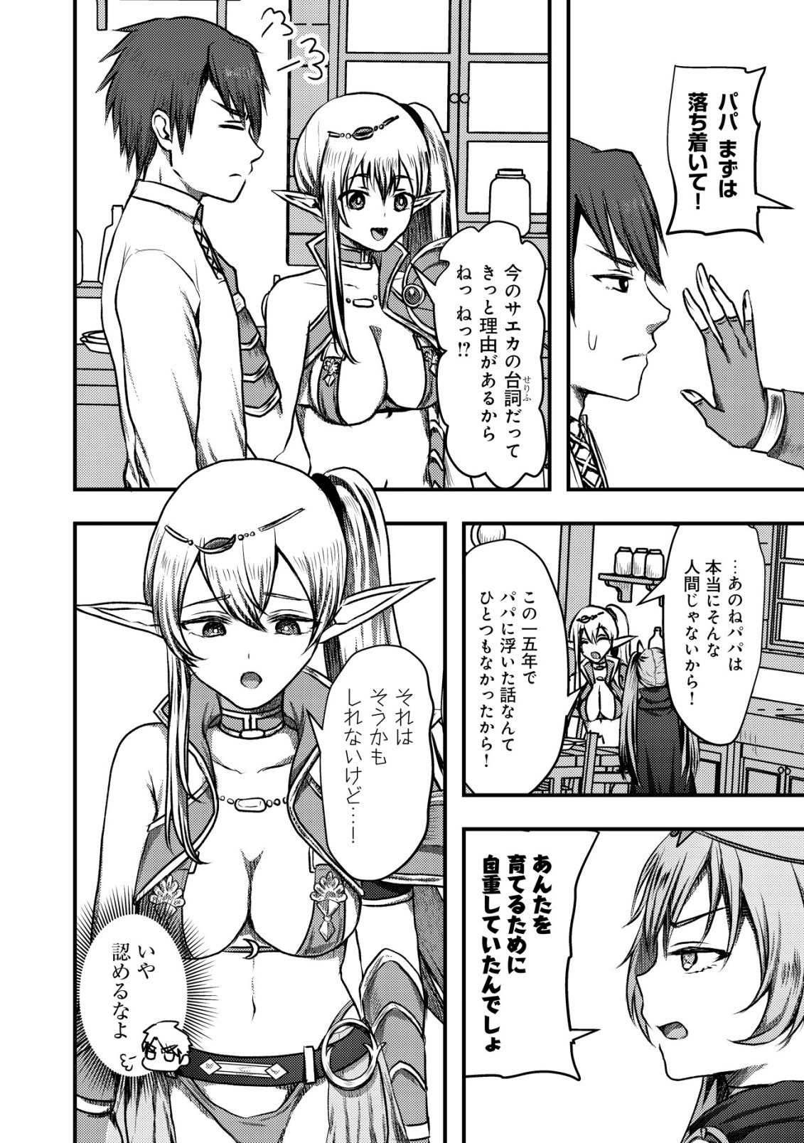 TSUIHOU SARETA BOUKENSHA TACHI WA ✗✗✗ NA DUNGEON DE NARIAGARU! Chapter 7 - Page 13