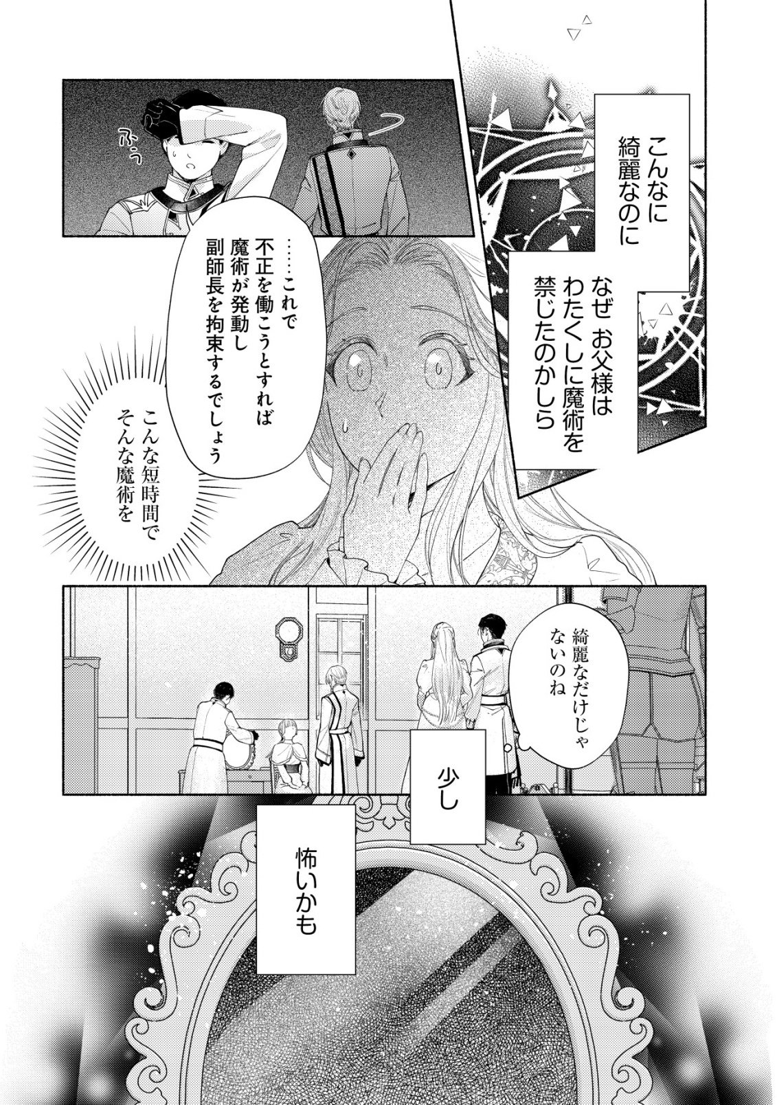 NIDOME NO JINSEI DE WA, OKAZARI OUHI NI NARIMASEN! ~INBOU NI YORI SUBETE WO USHINATTA OUHI, KONJOU DE WA SHIN NO CHIKARA NI MEZAME SHIAWASE WO TSUKAMIMASU~ RAW Chapter 9 - Page 13