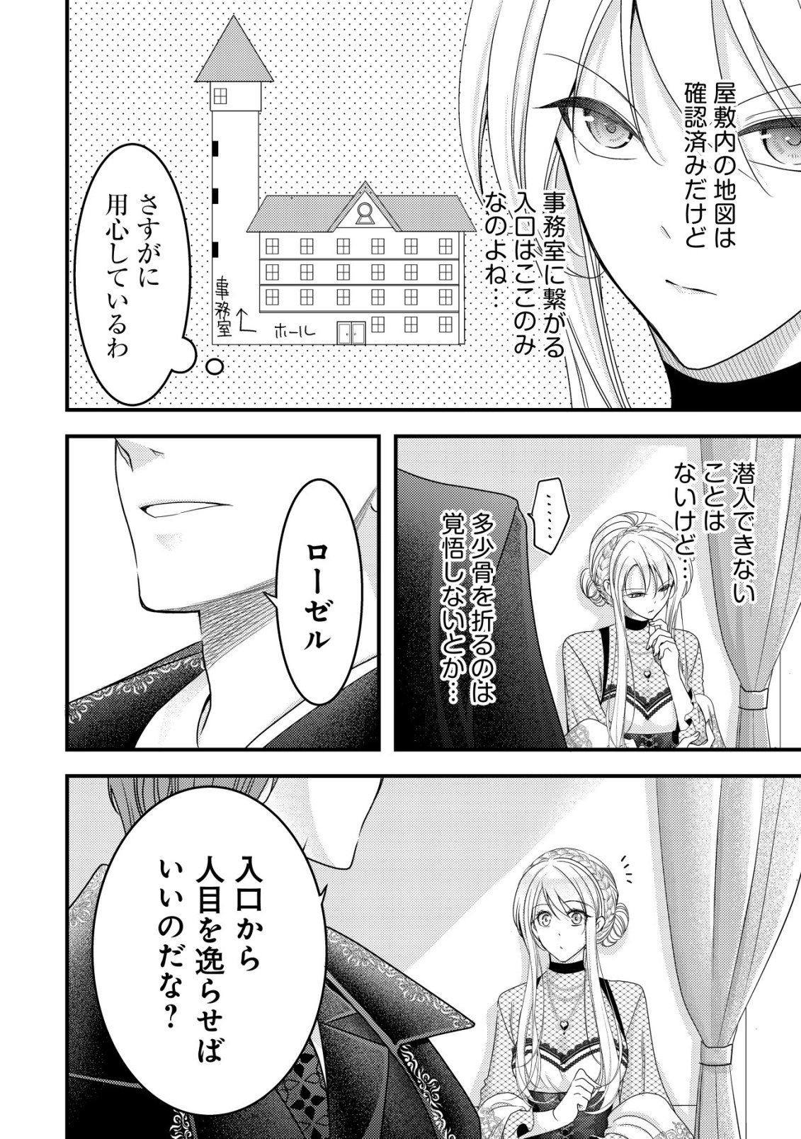 TENSEI SHITA ONNA MAFIA WA ISEKAI DE HEIBON NI KURASHITAI Chapter 29 page 13 - nihonkuni.com