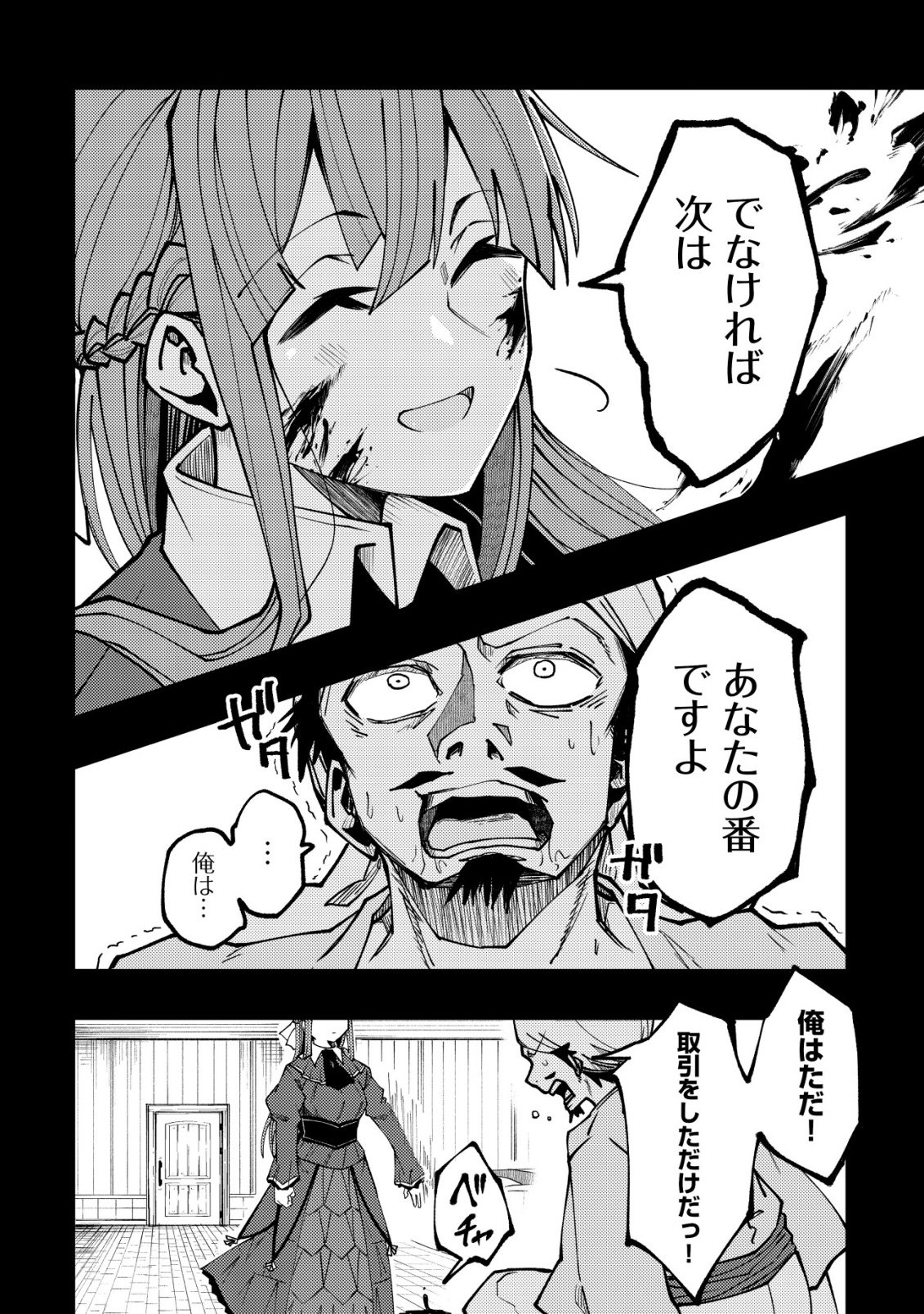 FUROUFUSHI NO OKUSURI DASHITOKIMASU NE Chapter 7 page 13 - nihonkuni.com