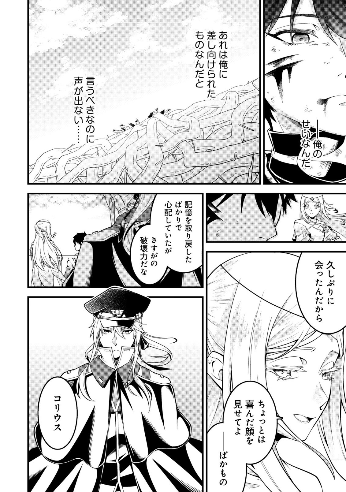 RINBANSEI DE KYUUSEISHU WO TANTOU SHITE KITA NO NI, KONKAI NO ORE WA MAOU RASHII Chapter 7 - Page 13